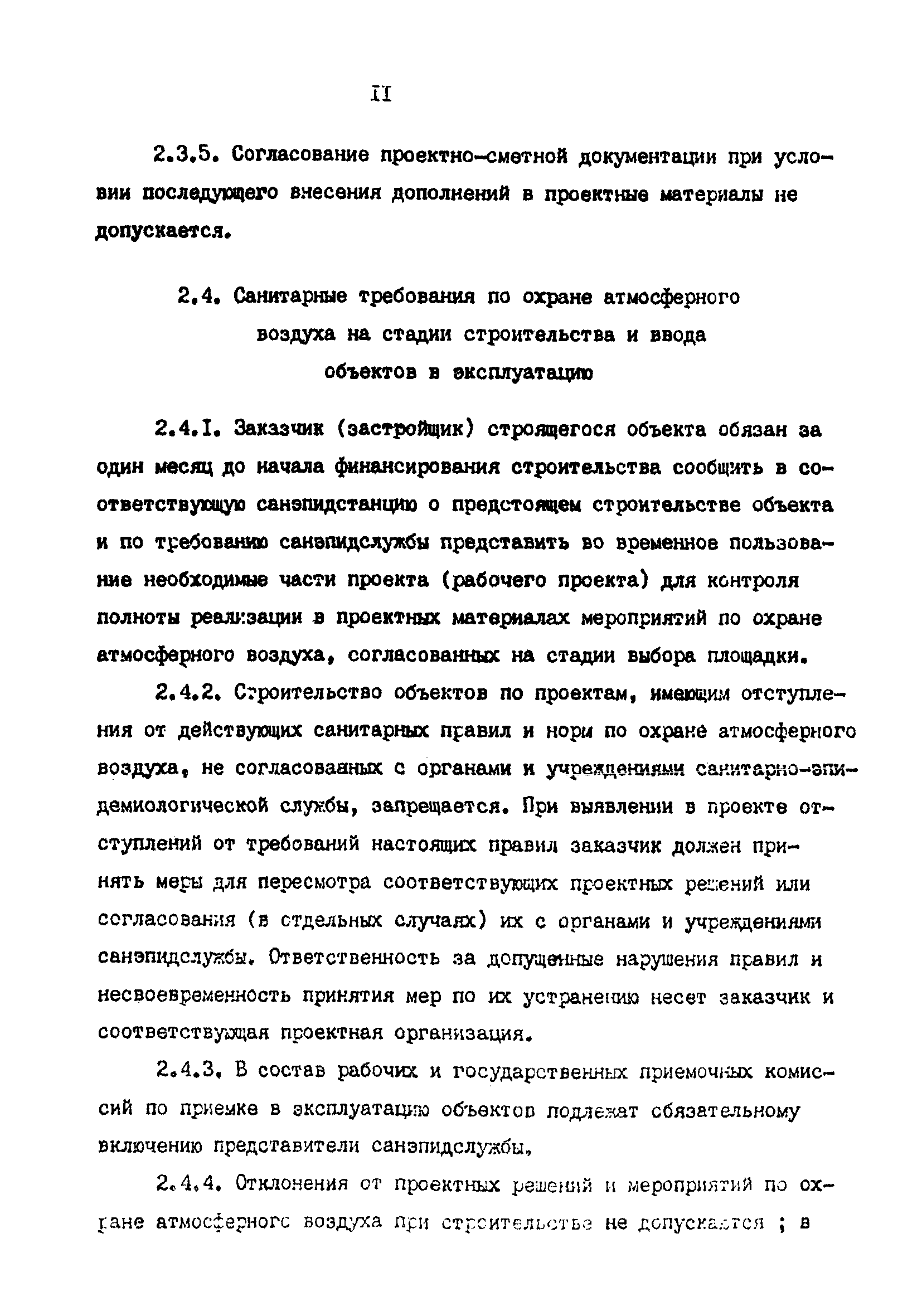 СанПиН 4946-89