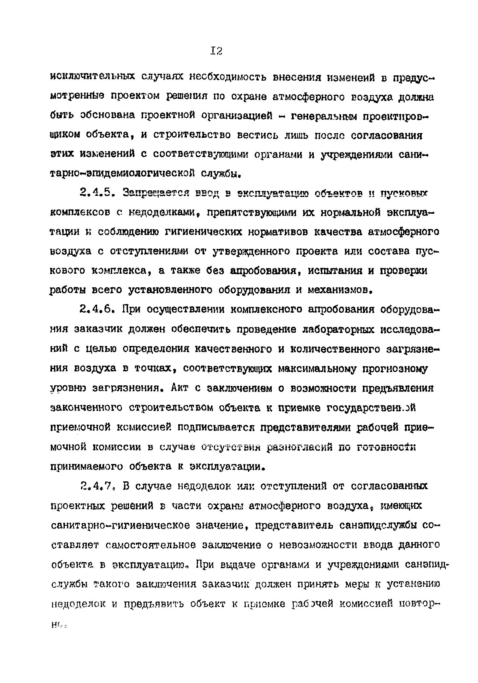 СанПиН 4946-89