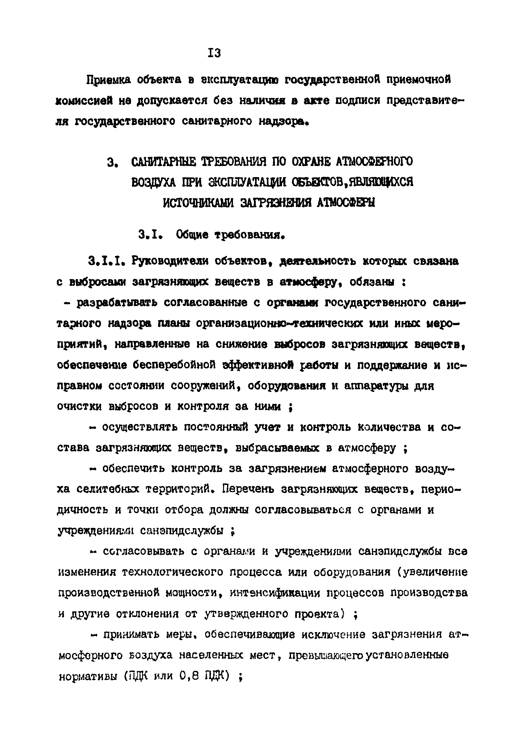 СанПиН 4946-89