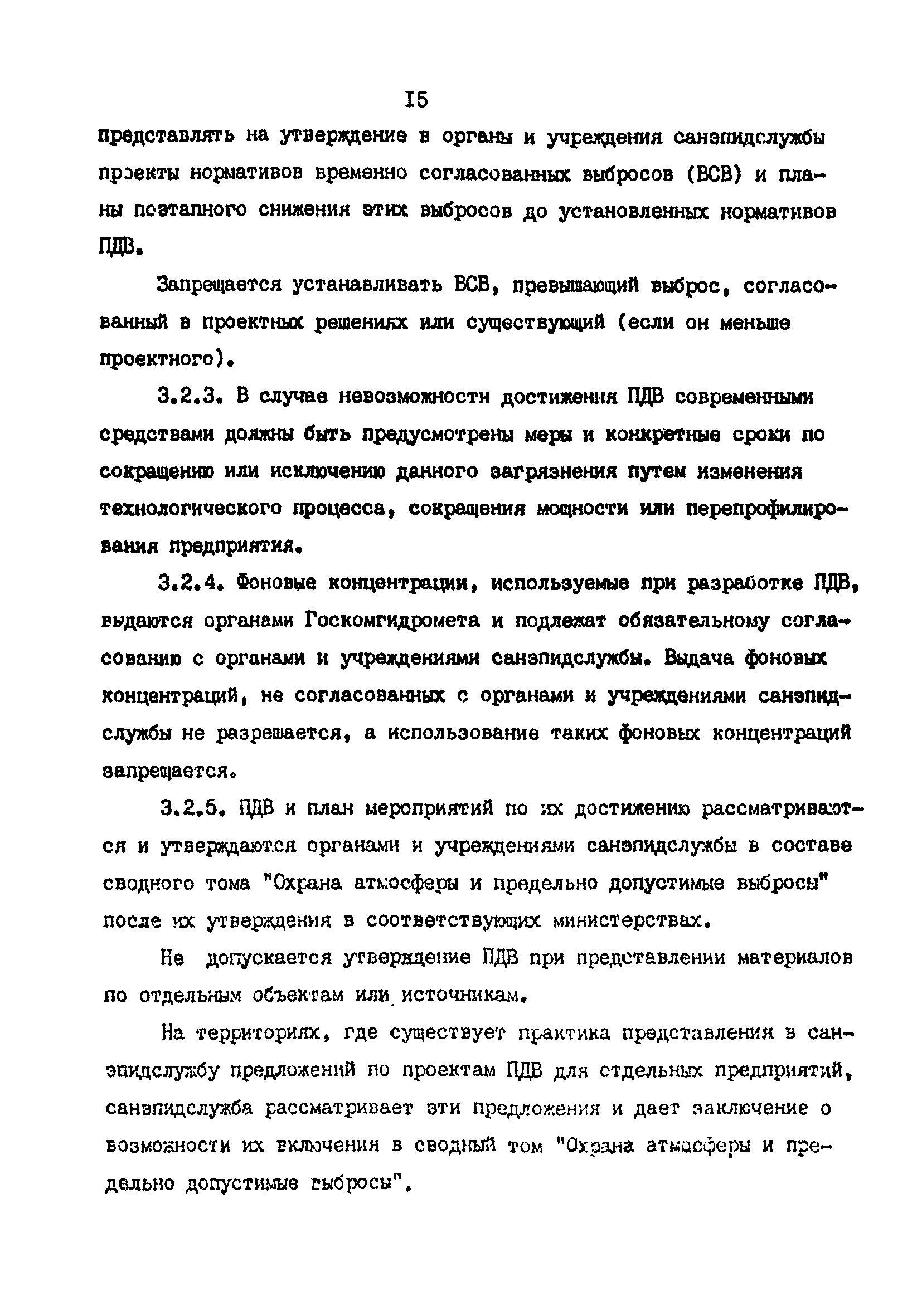 СанПиН 4946-89