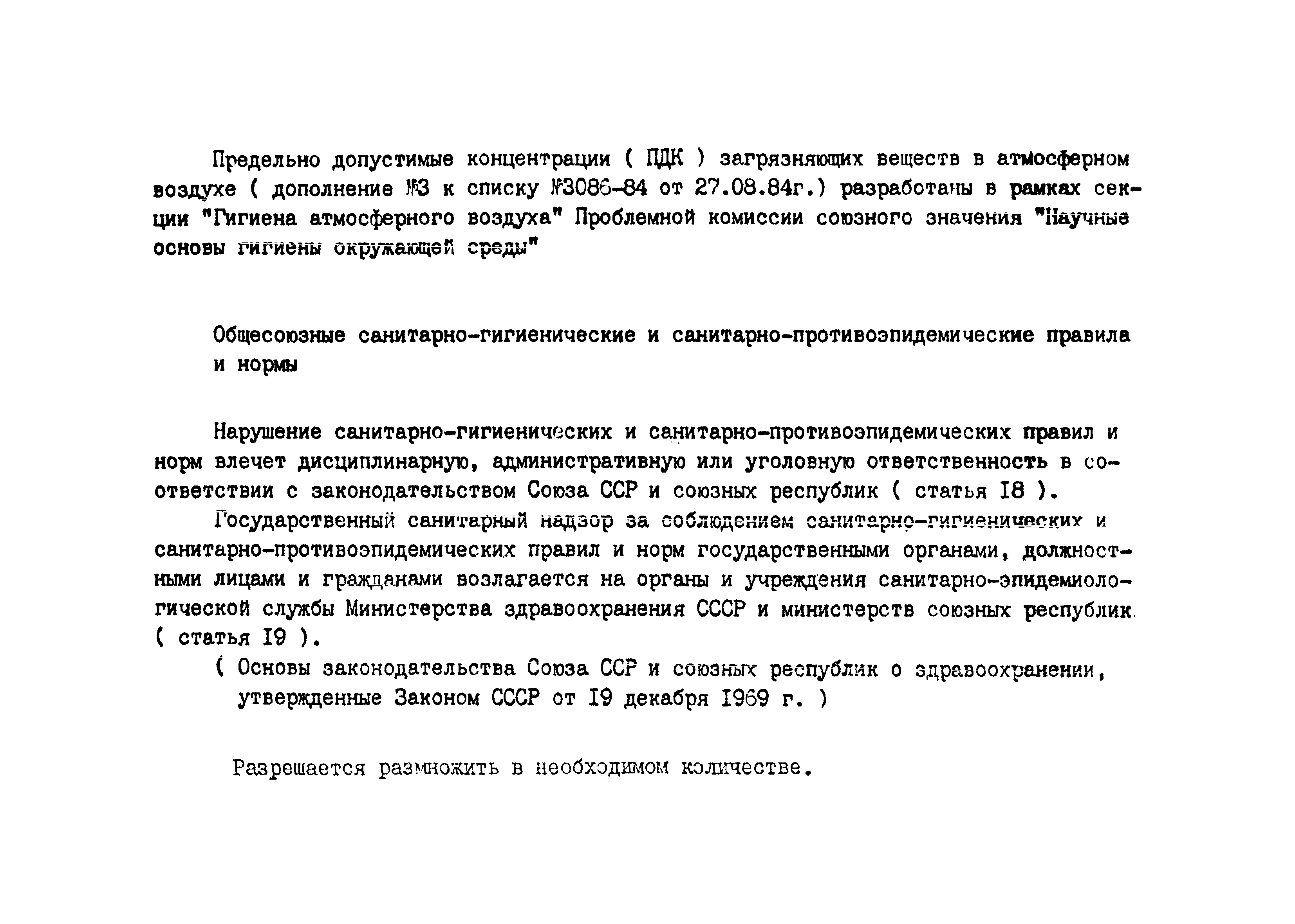 СанПиН 4946-89