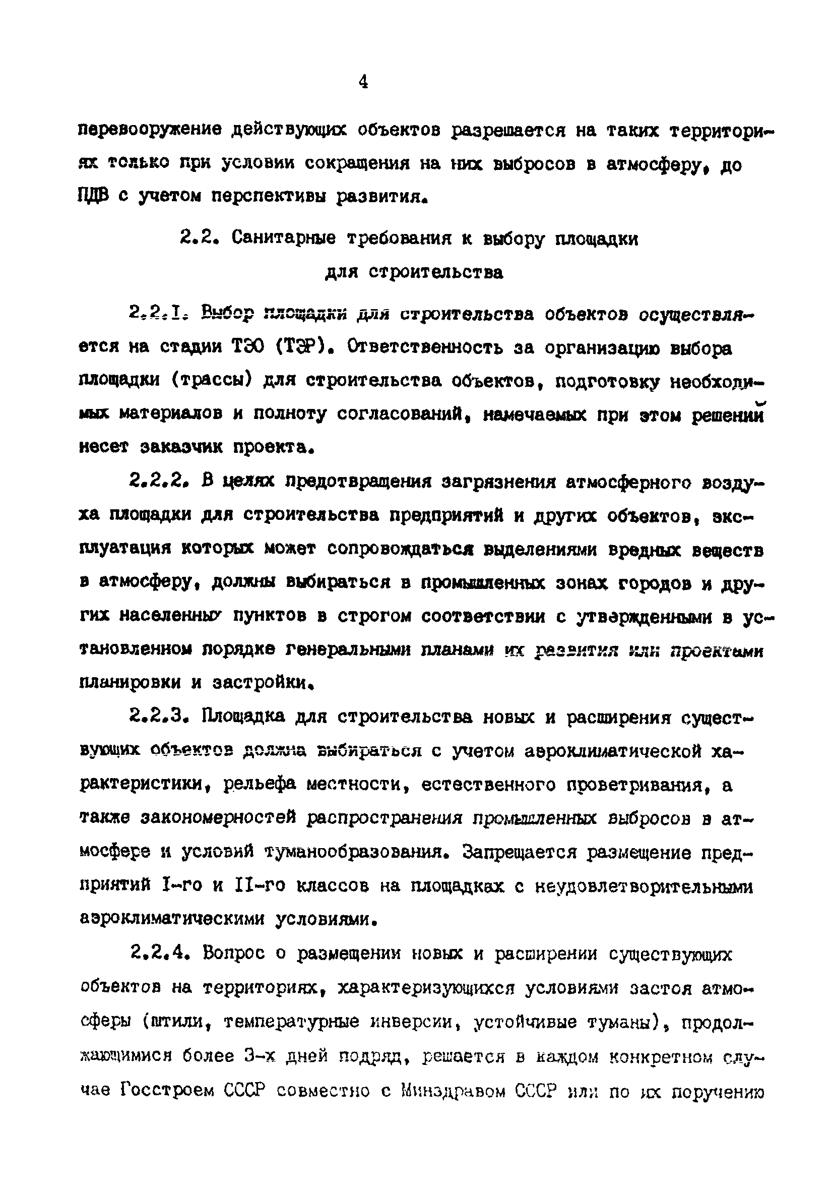 СанПиН 4946-89