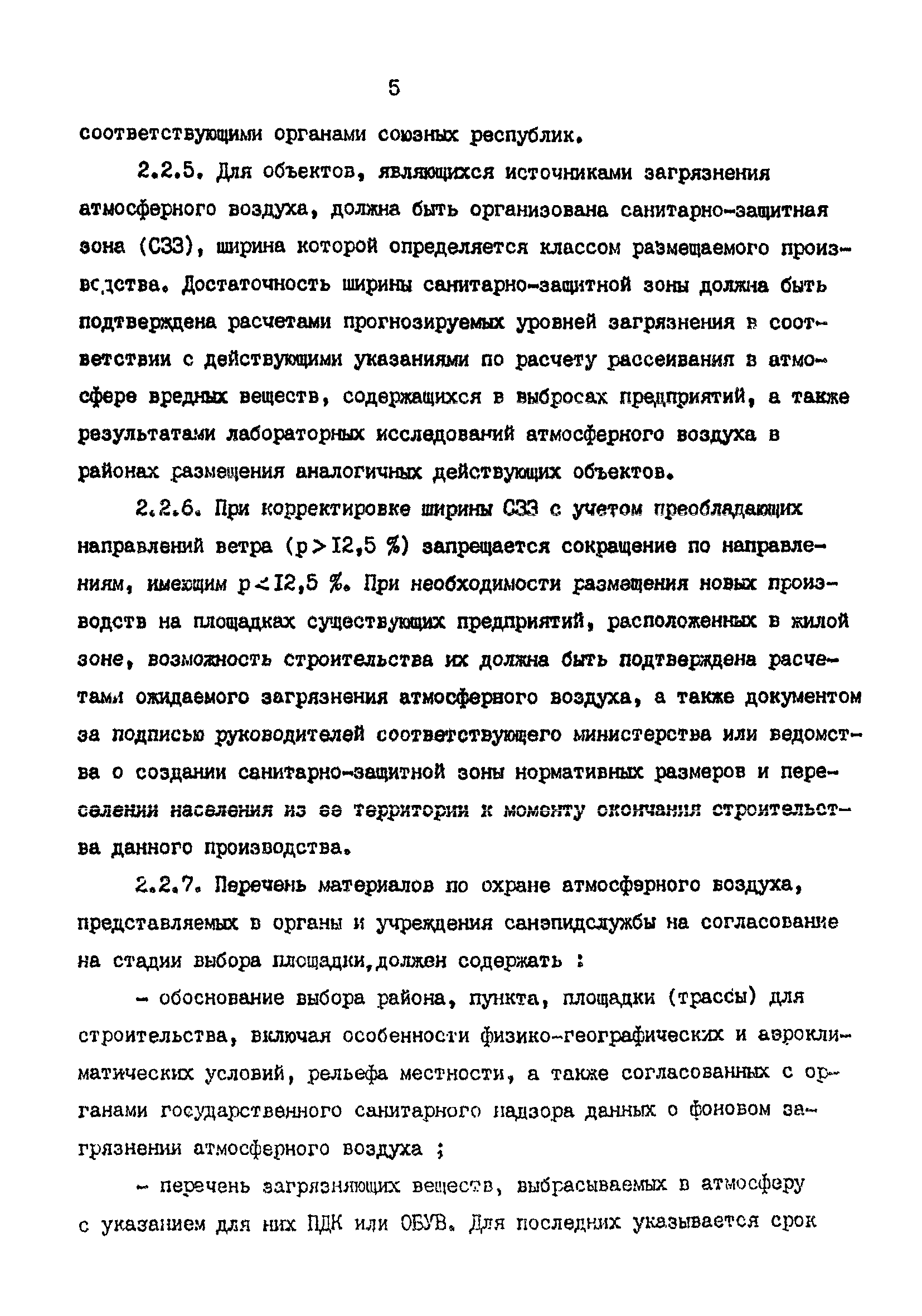 СанПиН 4946-89