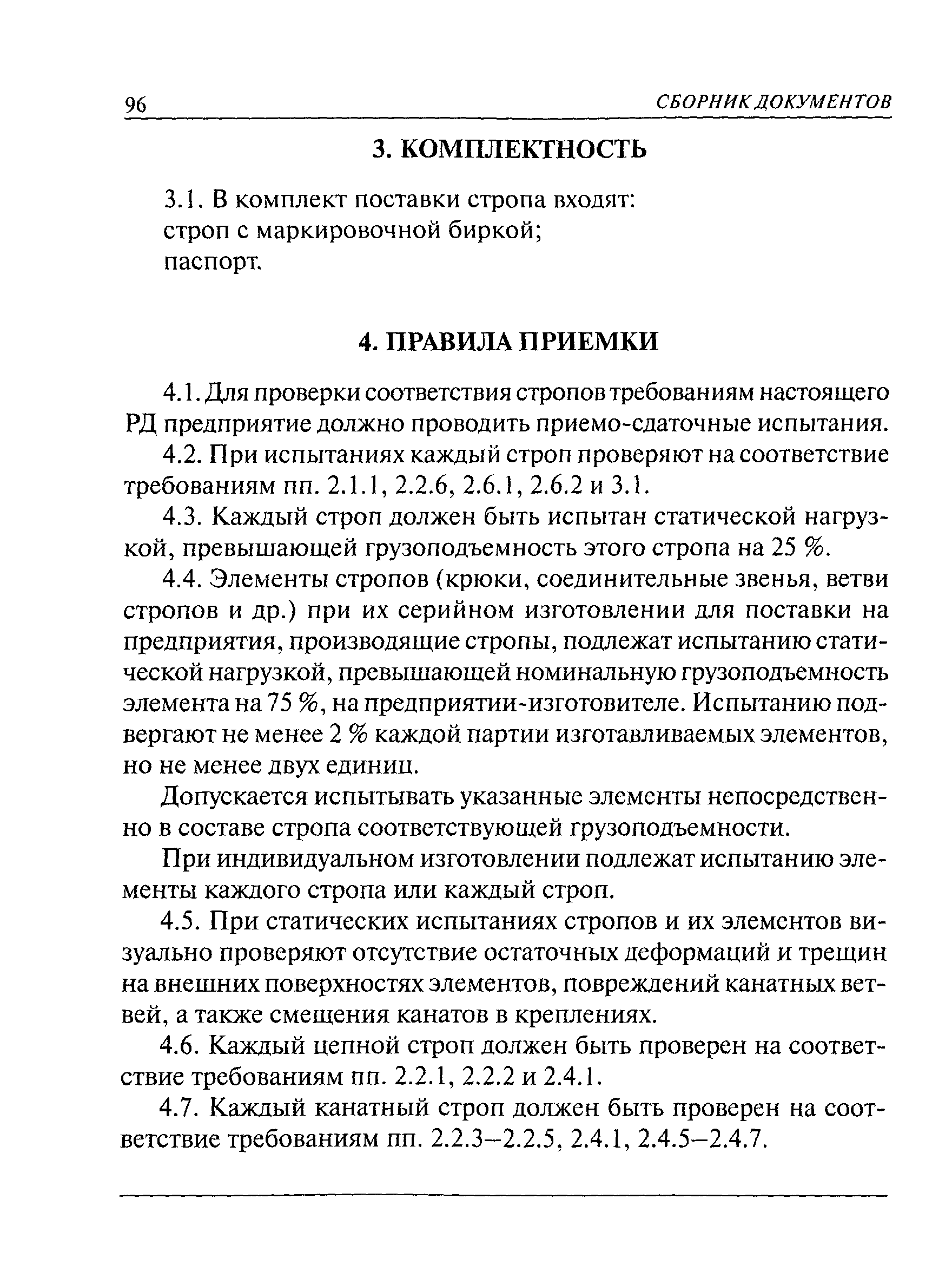 РД 10-33-93