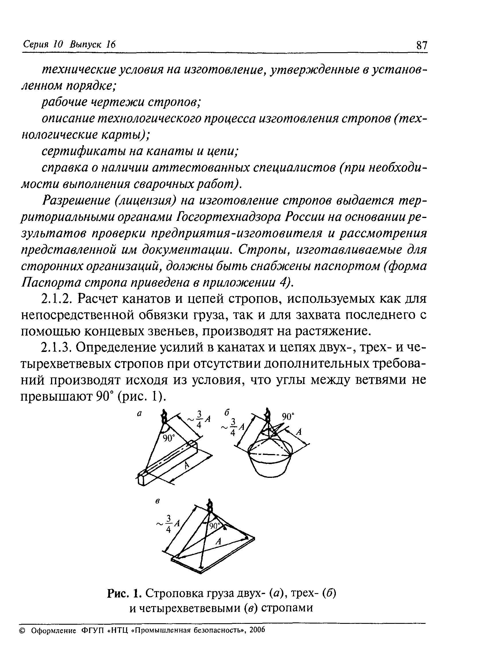 РД 10-33-93