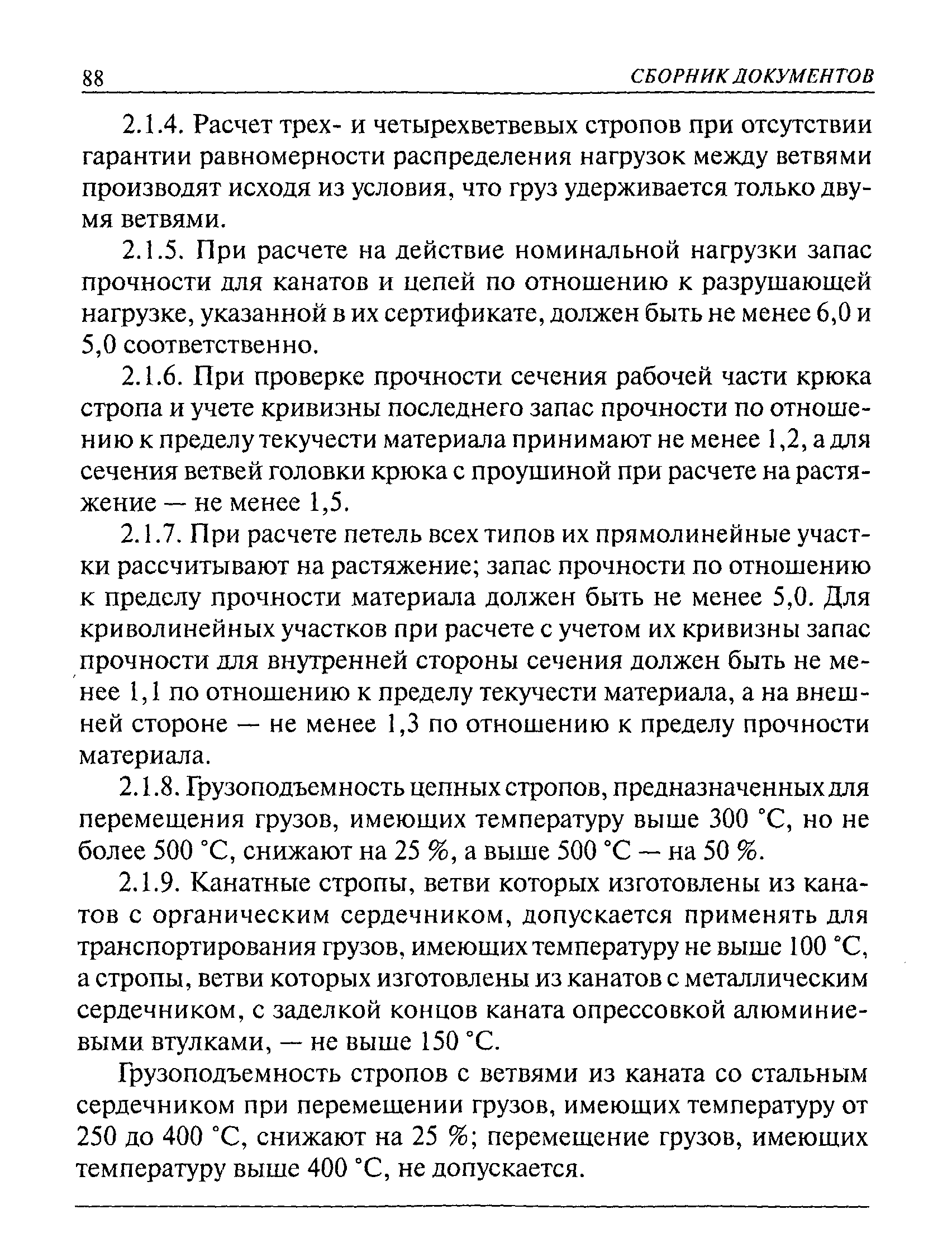 РД 10-33-93