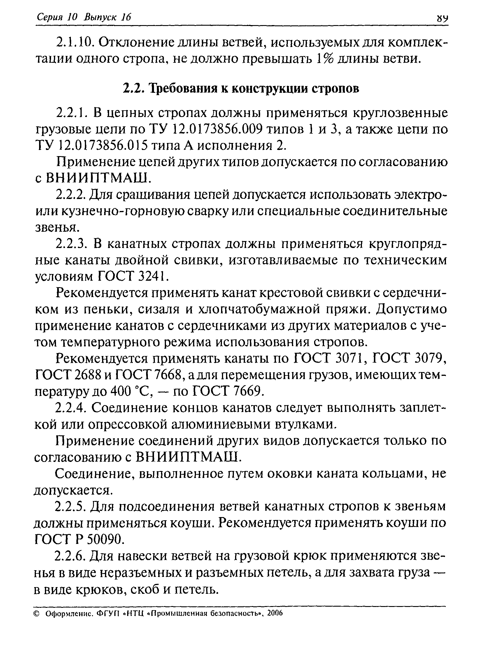 РД 10-33-93