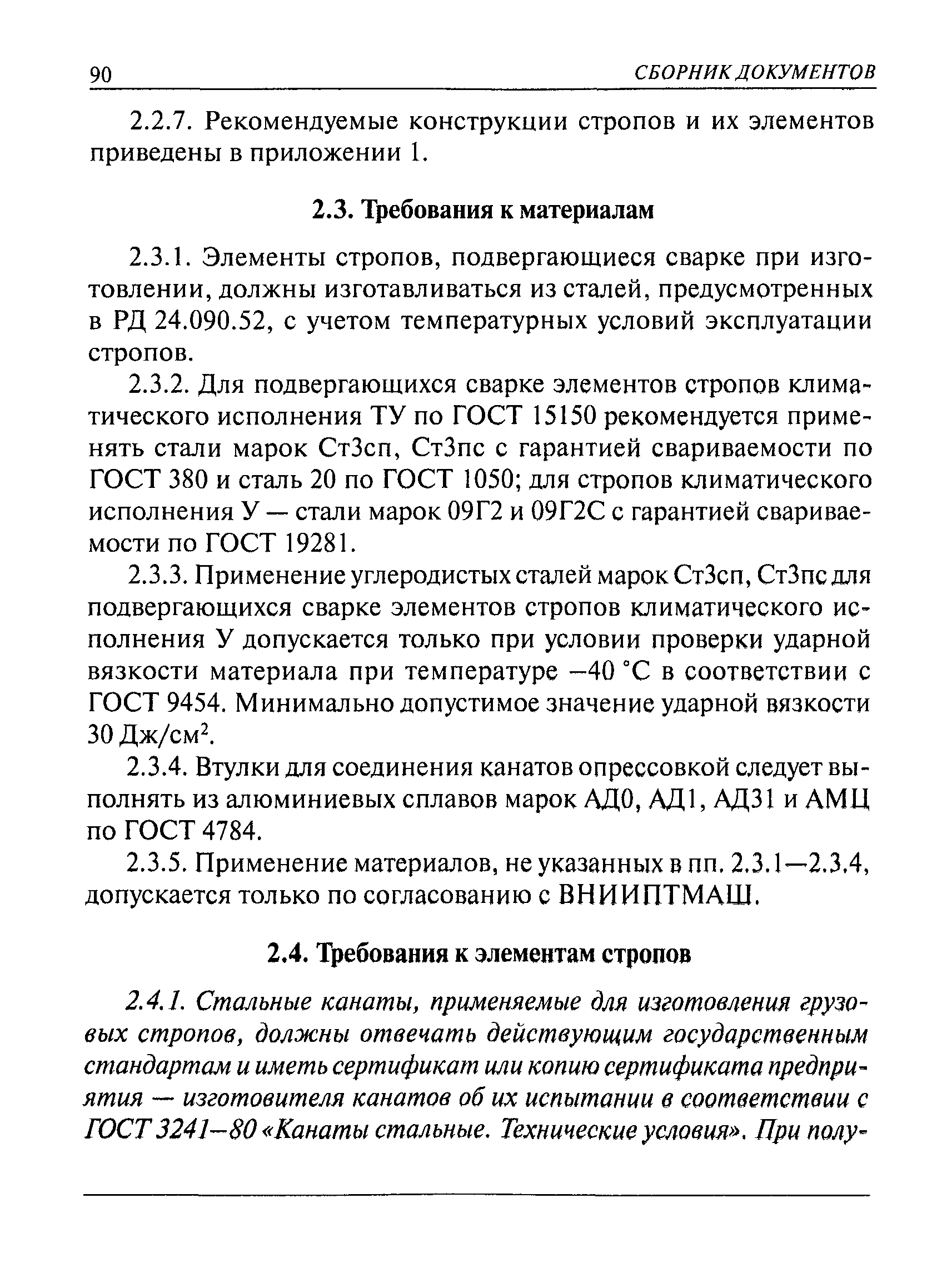 РД 10-33-93