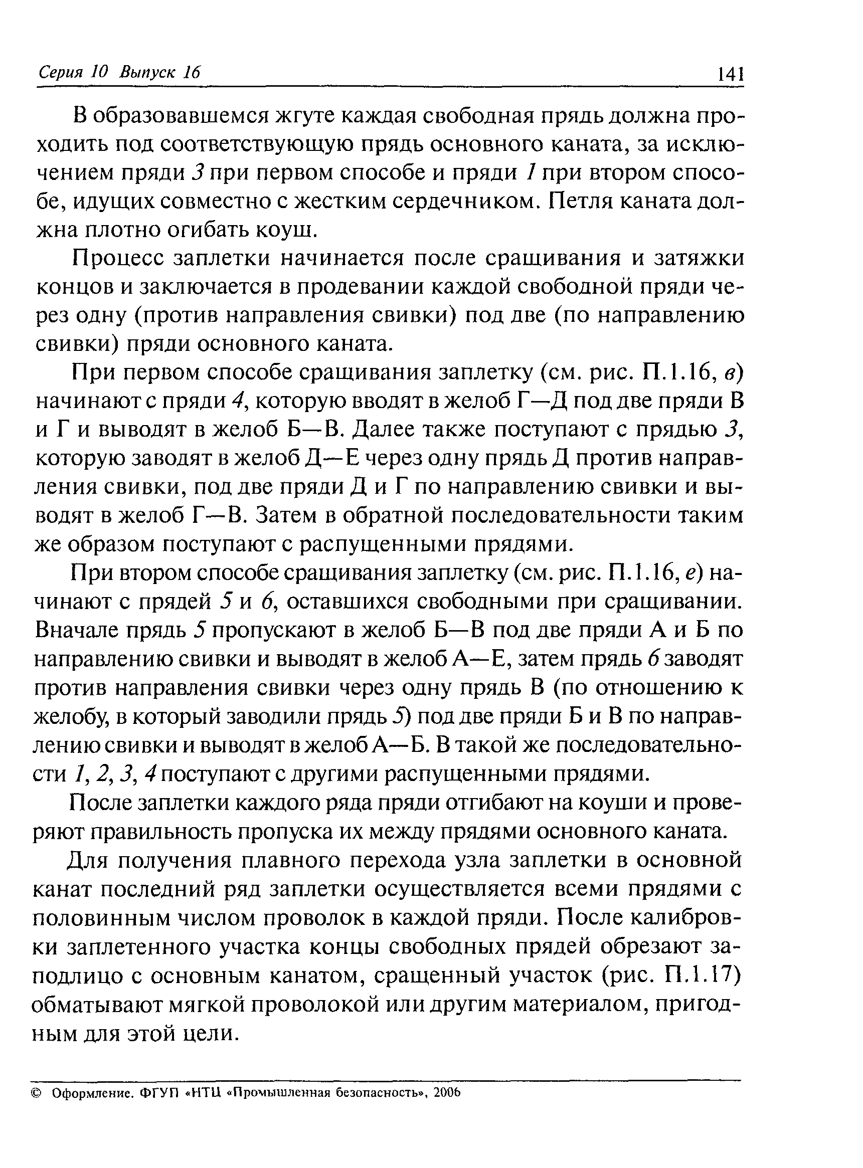 РД 10-33-93