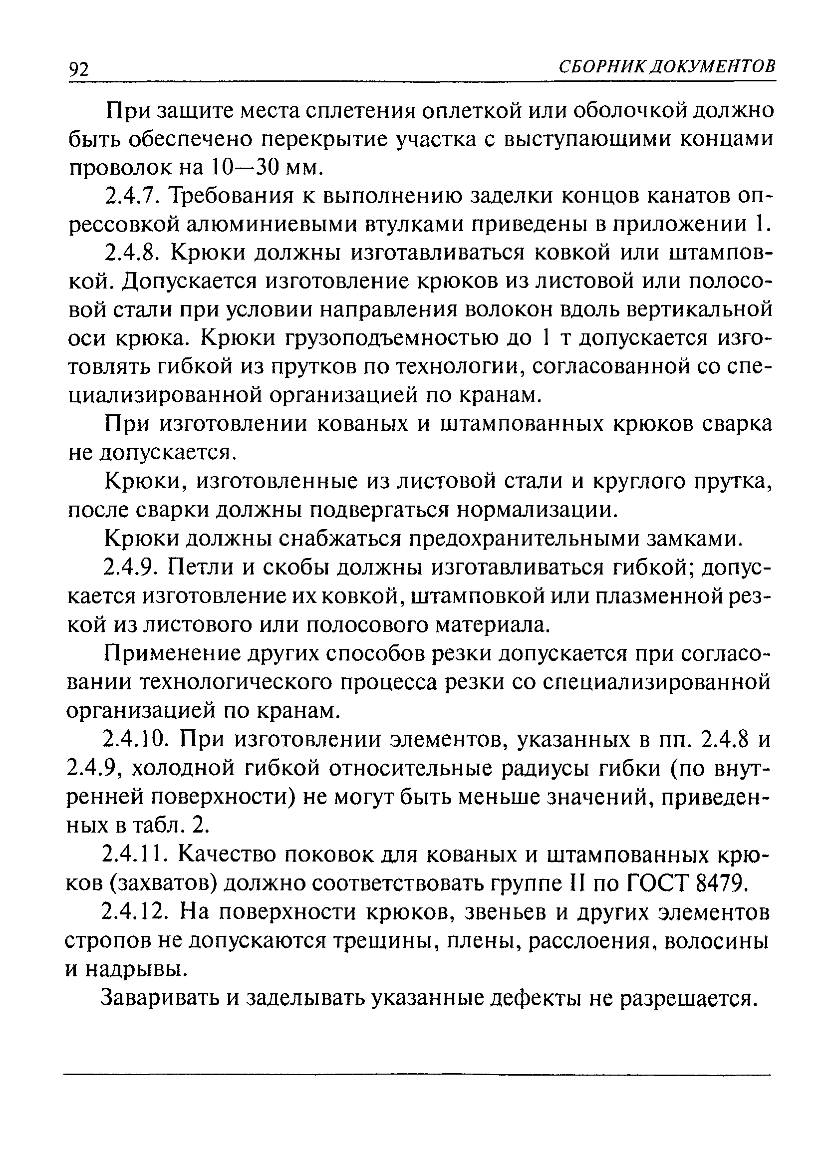 РД 10-33-93