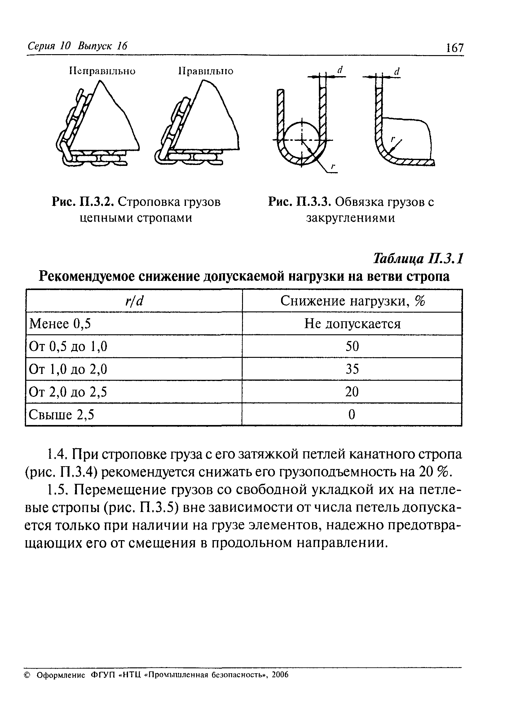 РД 10-33-93