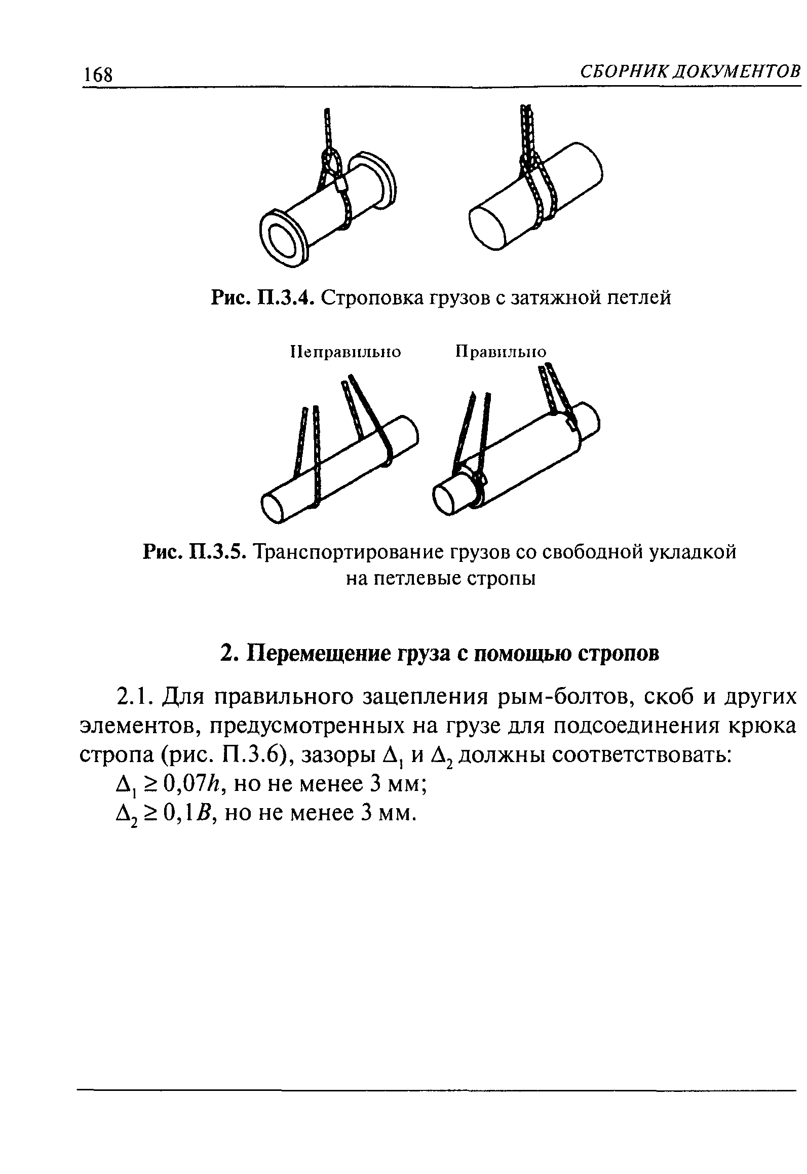 РД 10-33-93