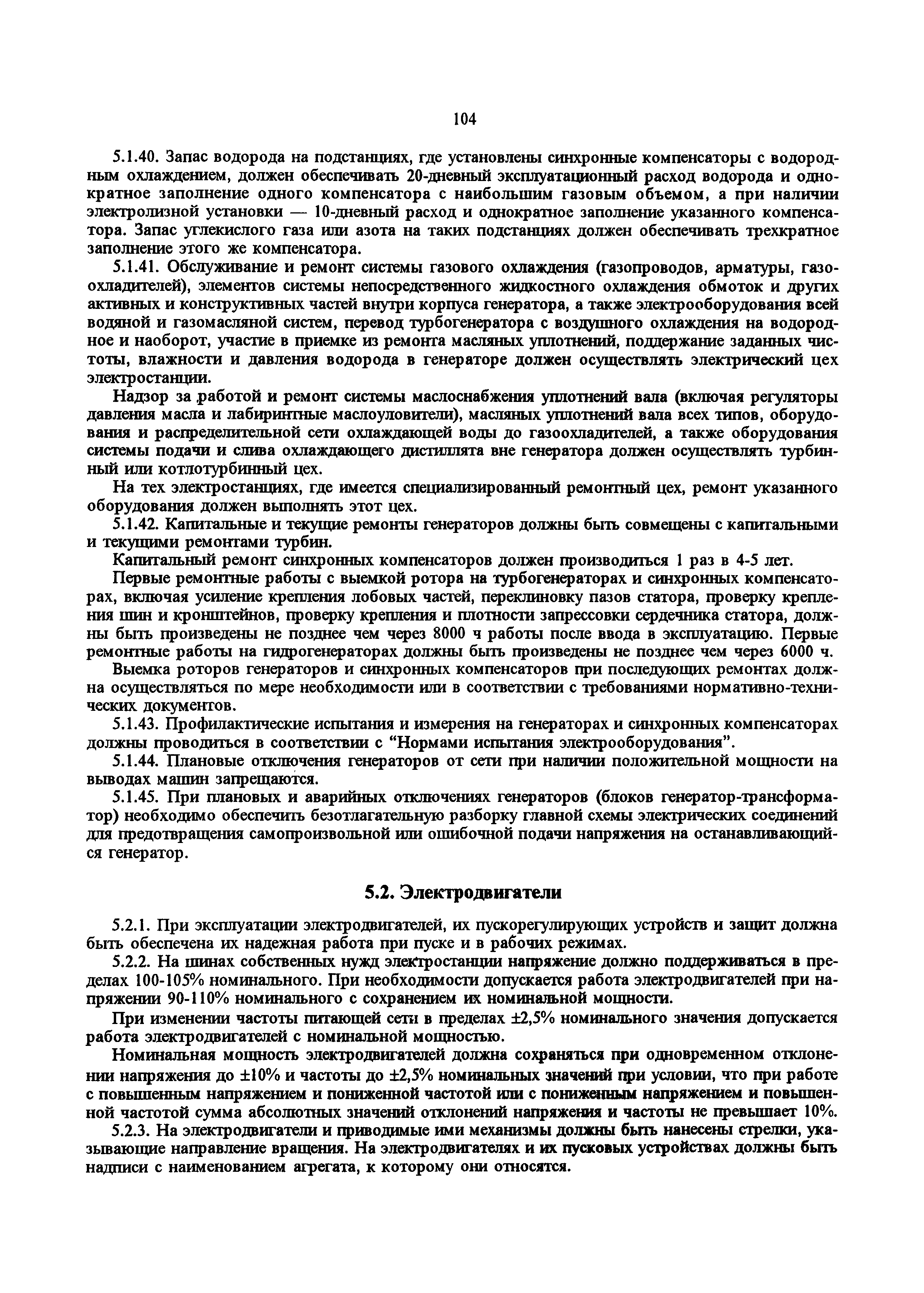 РД 34.20.501-95