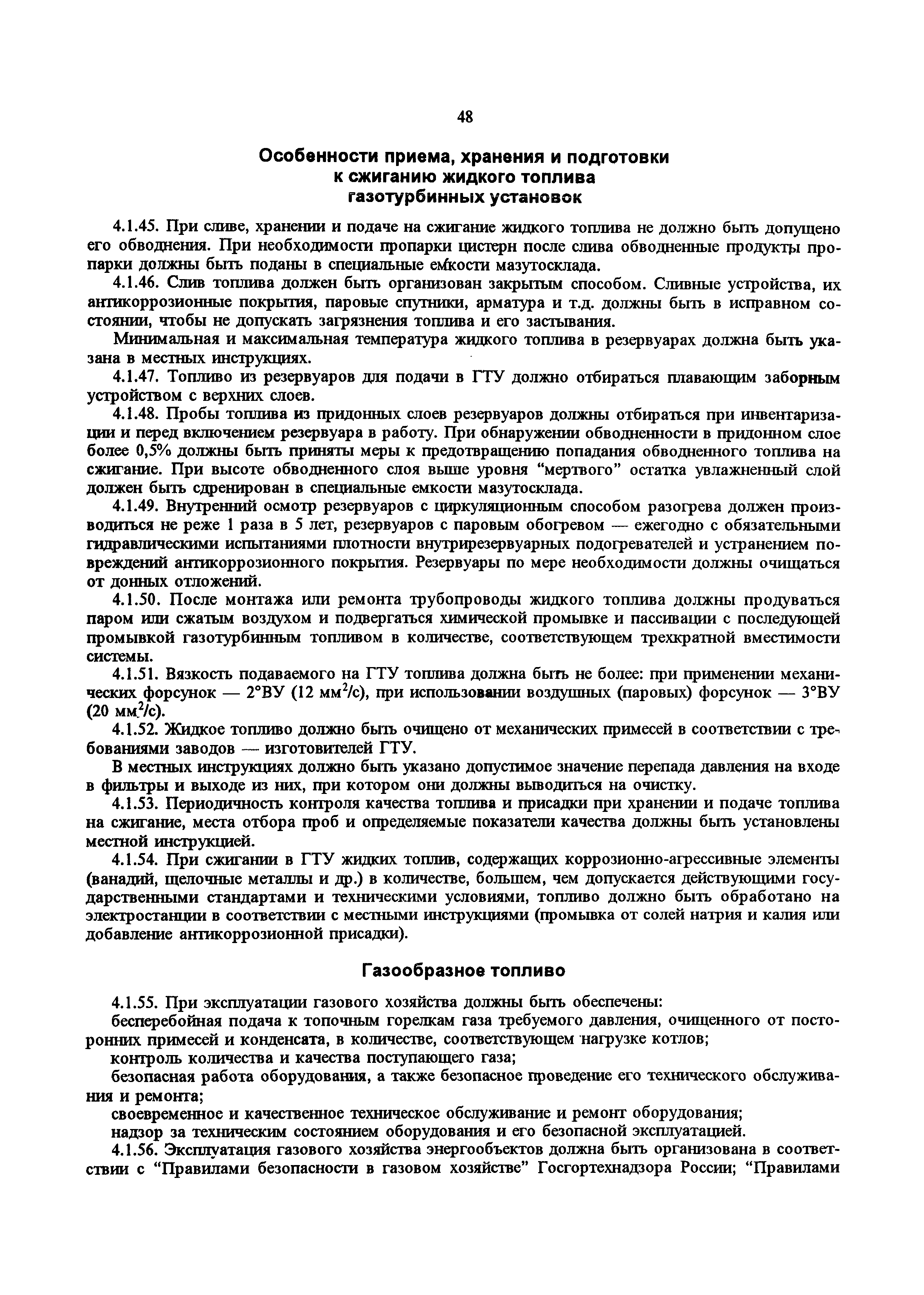 РД 34.20.501-95