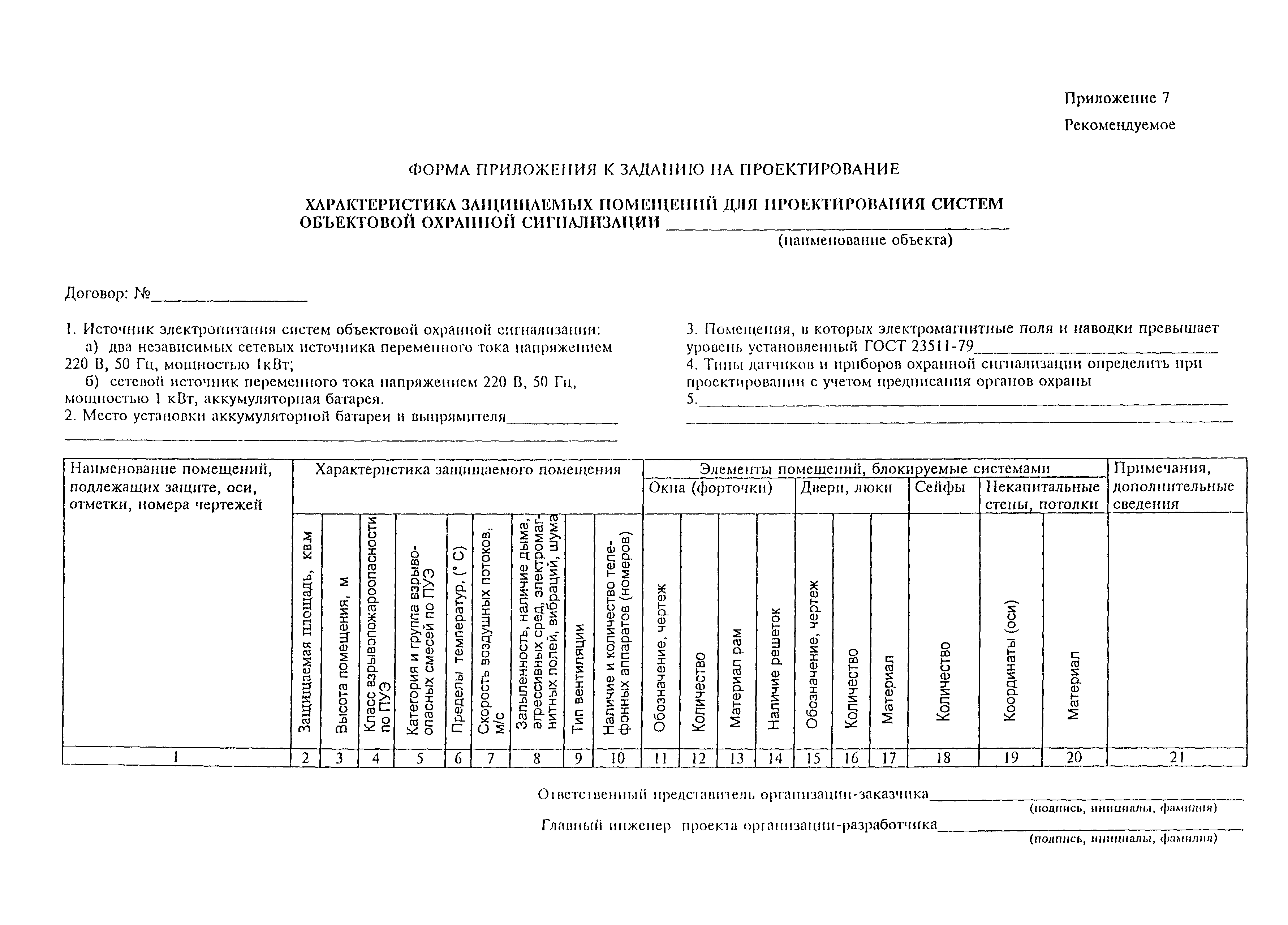 РД 25.952-90