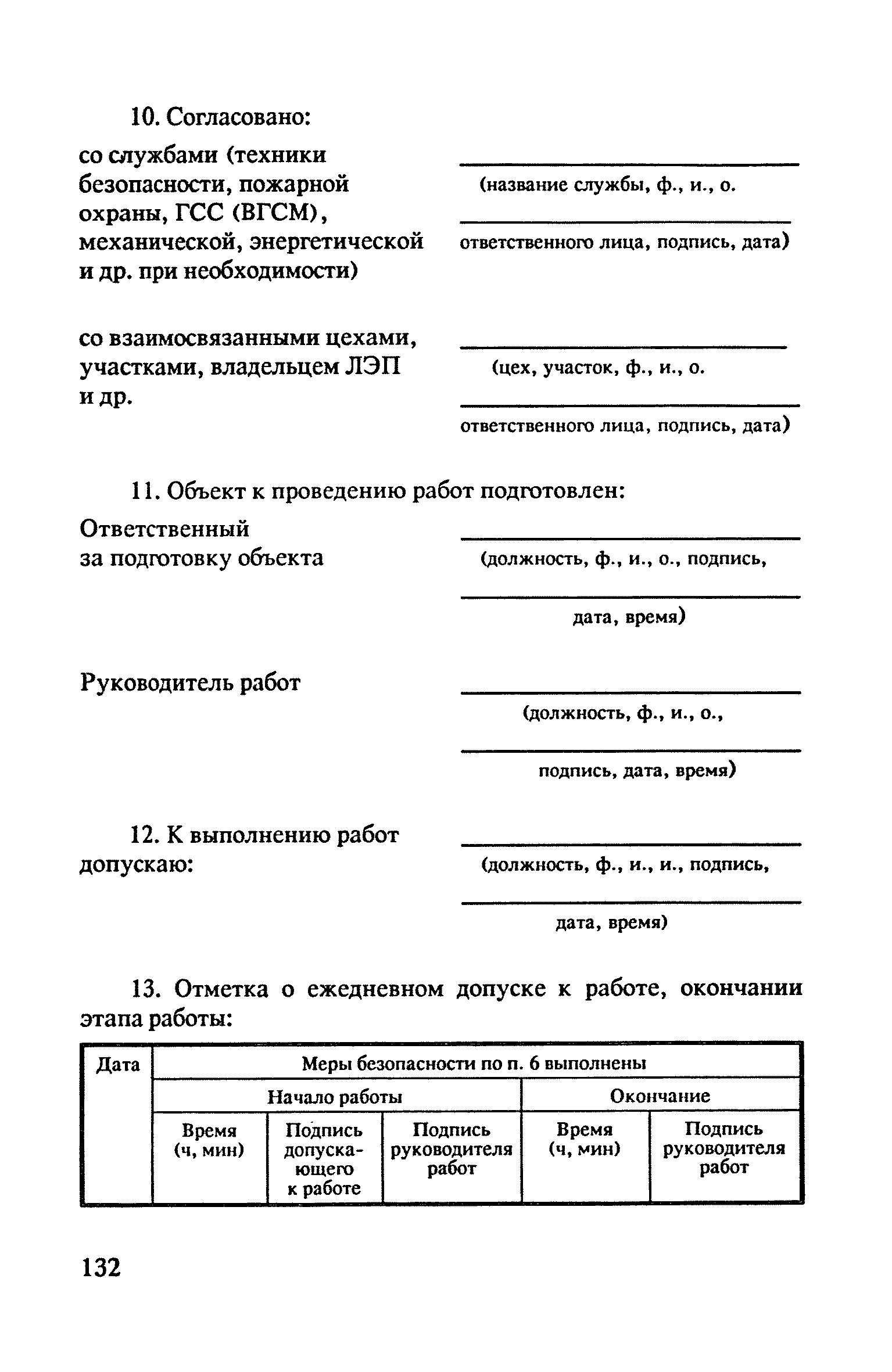 ППБ 01-93*