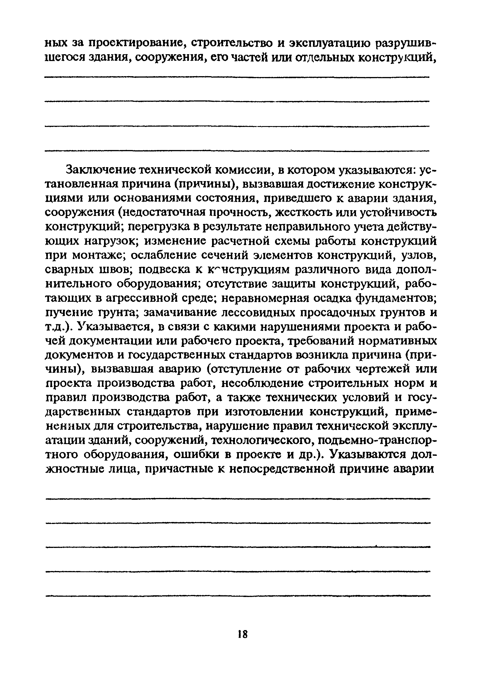 МДС 12-4.2000