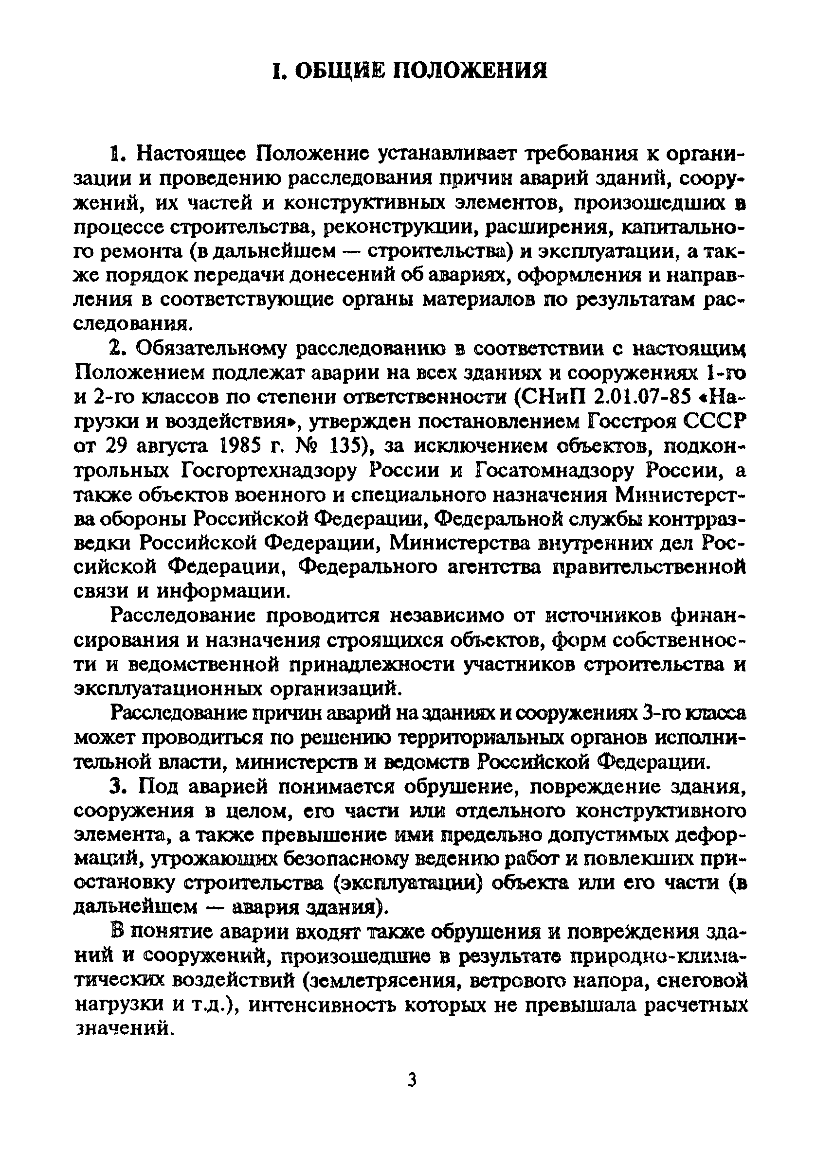 МДС 12-4.2000