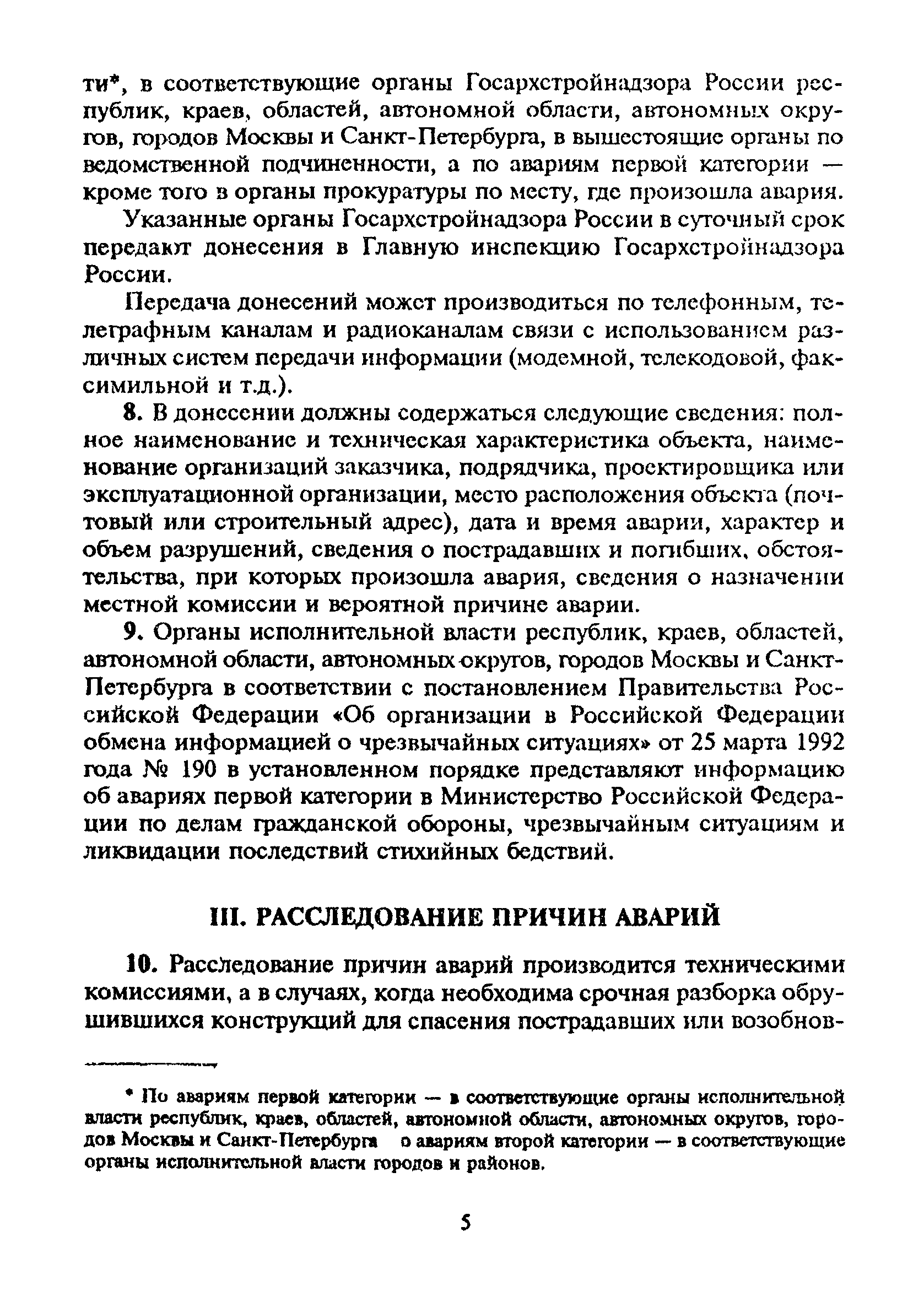 МДС 12-4.2000