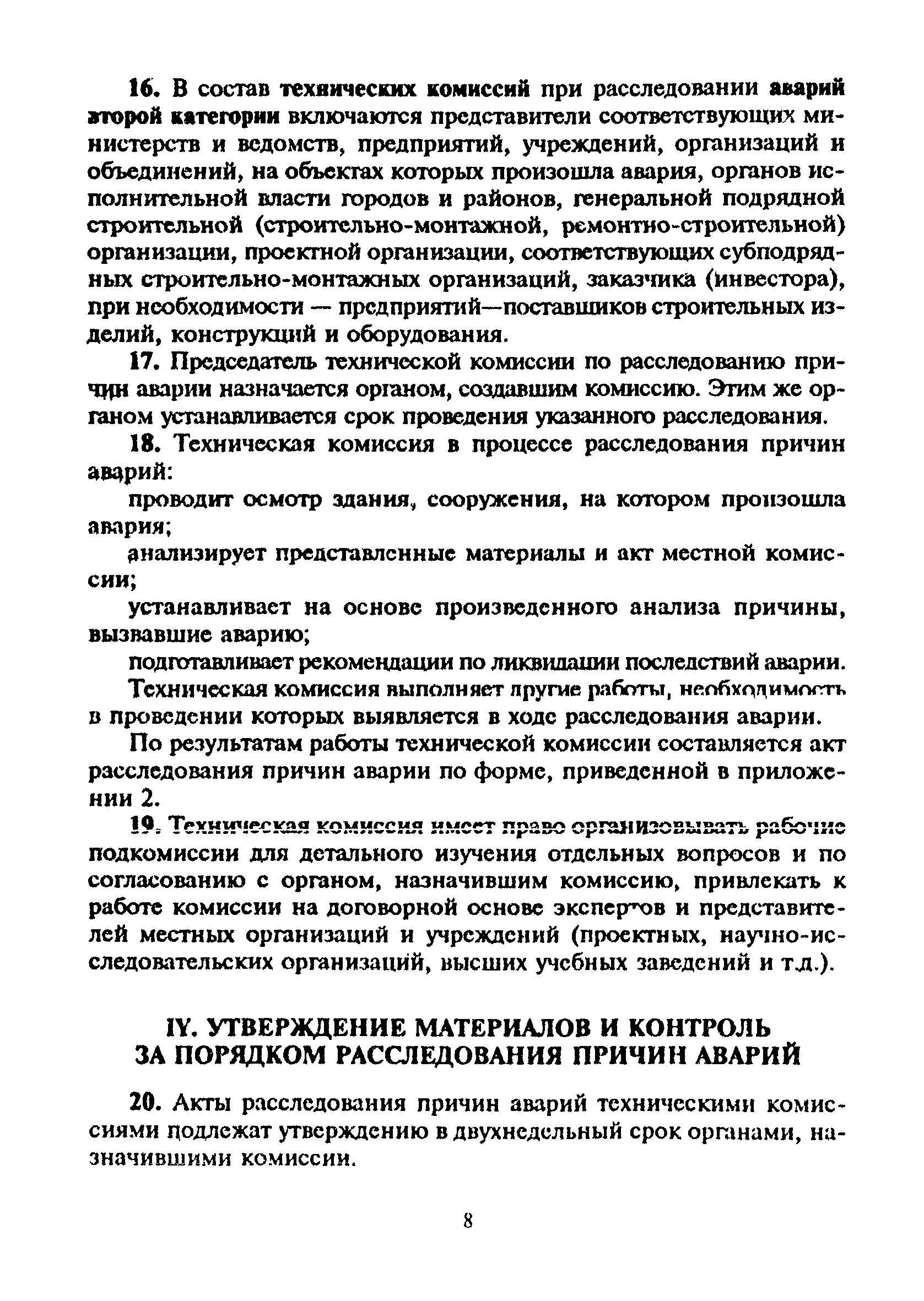 МДС 12-4.2000