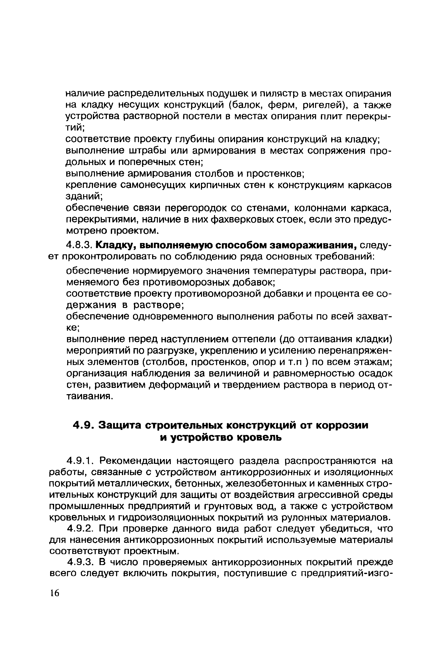 МДС 12-7.2000