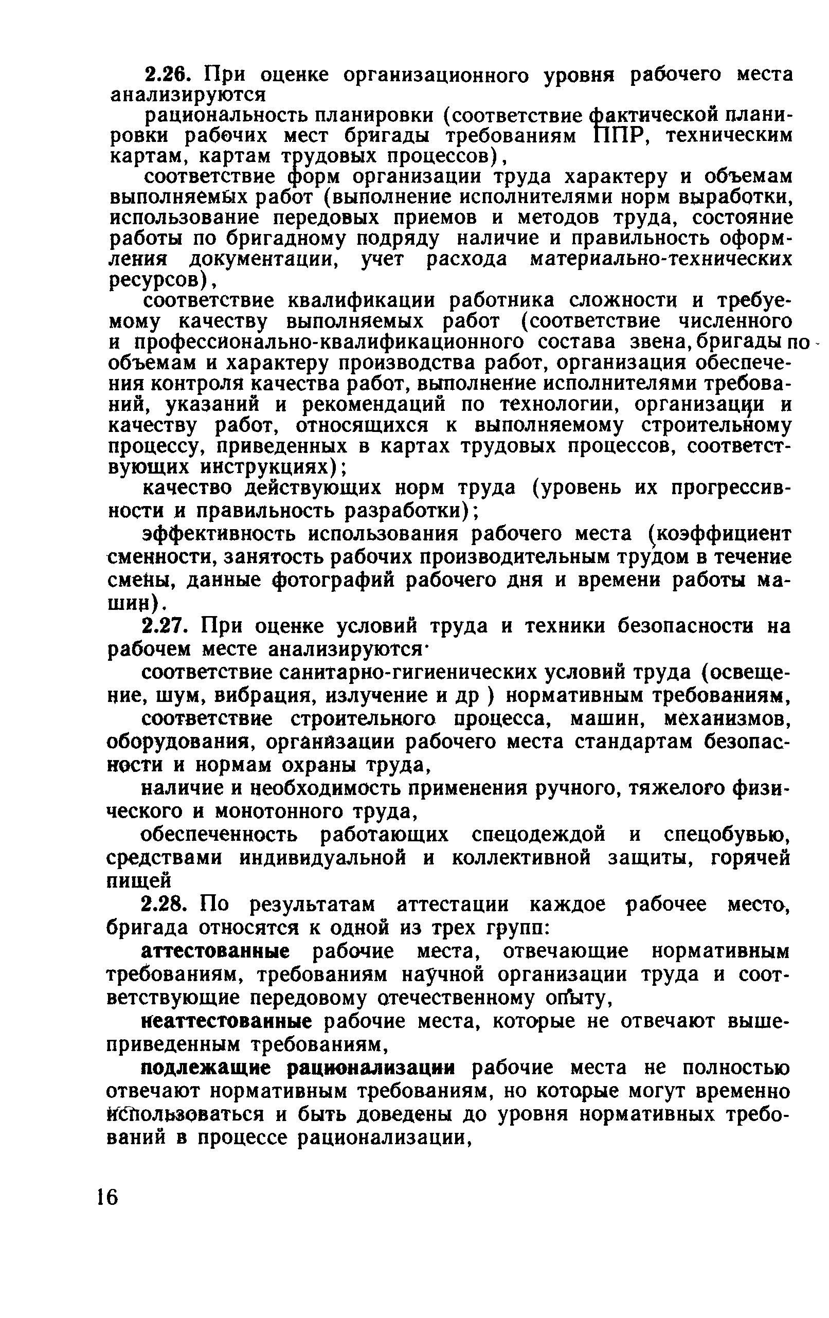 Рекомендации 