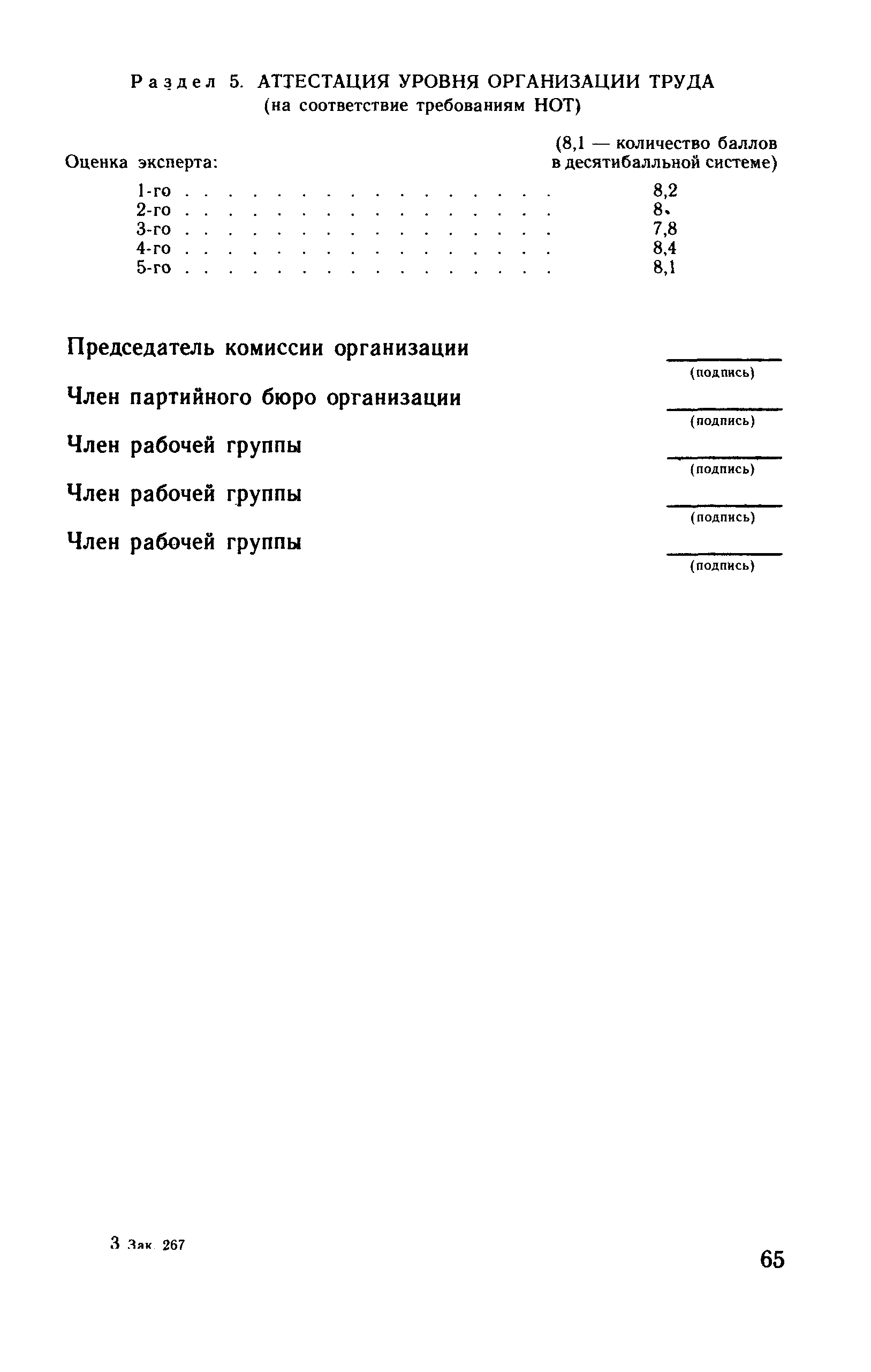 Рекомендации 