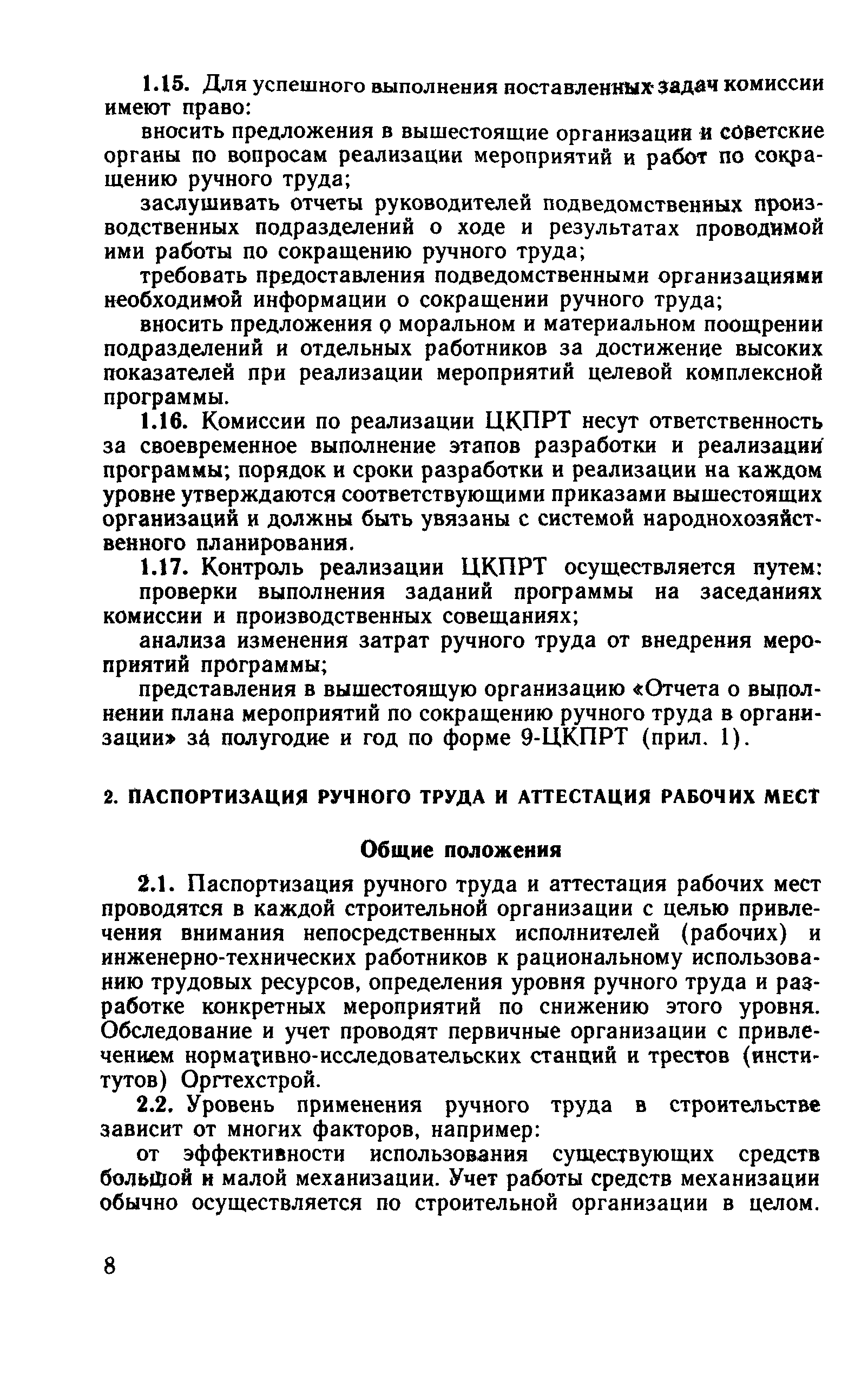 Рекомендации 