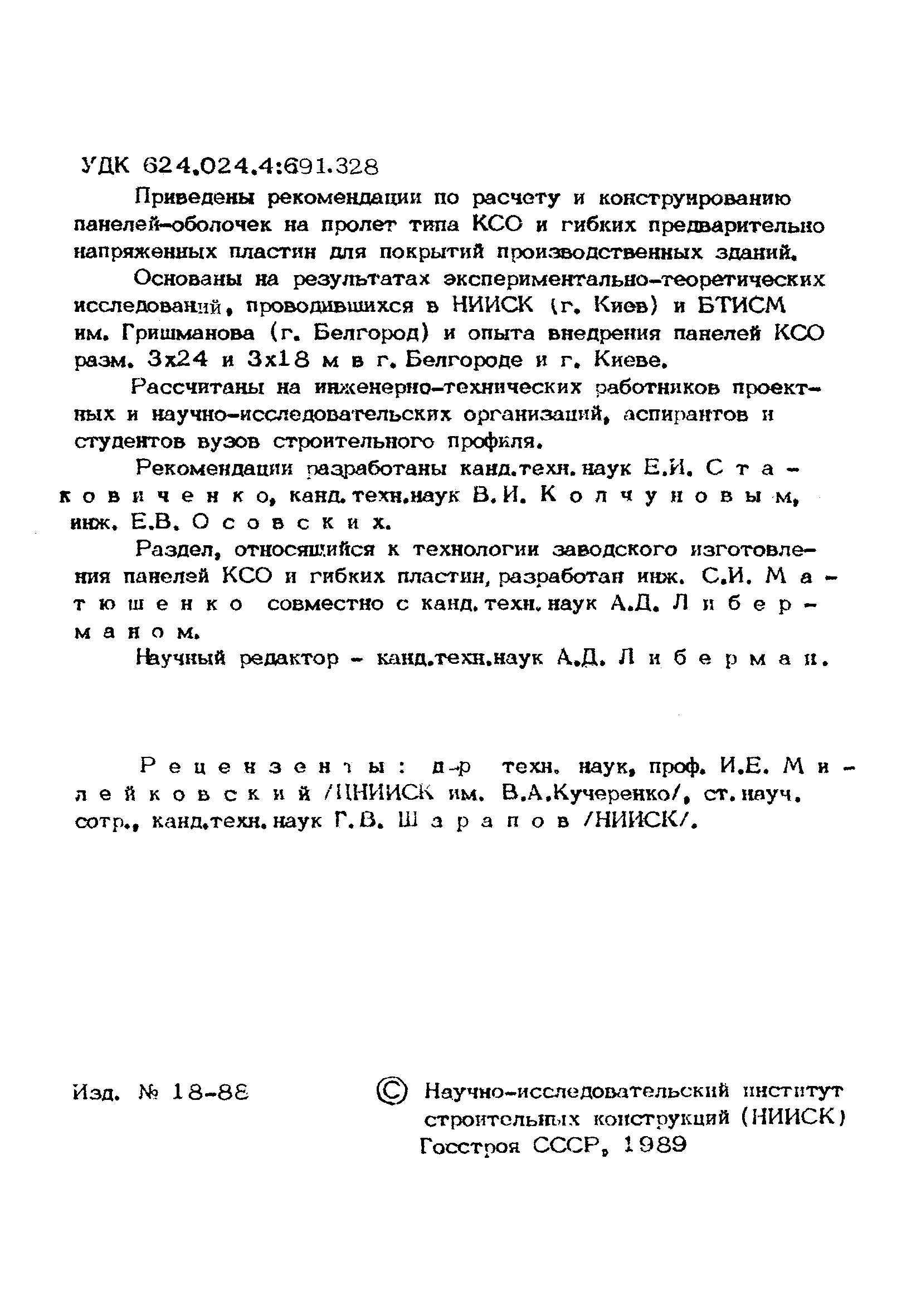 Рекомендации 