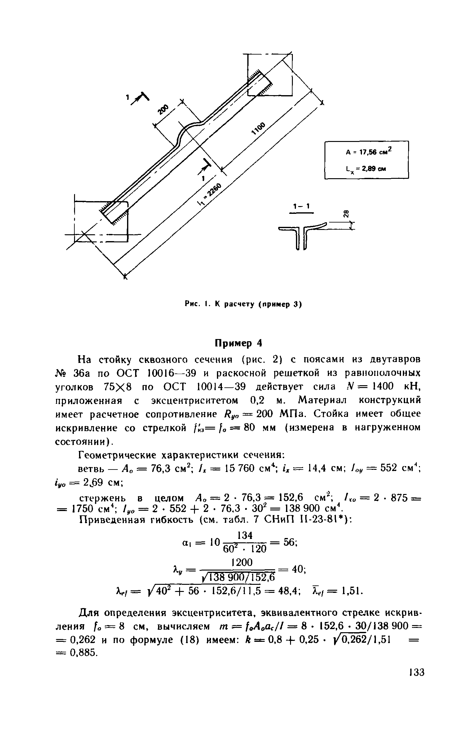 Пособие к СНиП II-23-81*