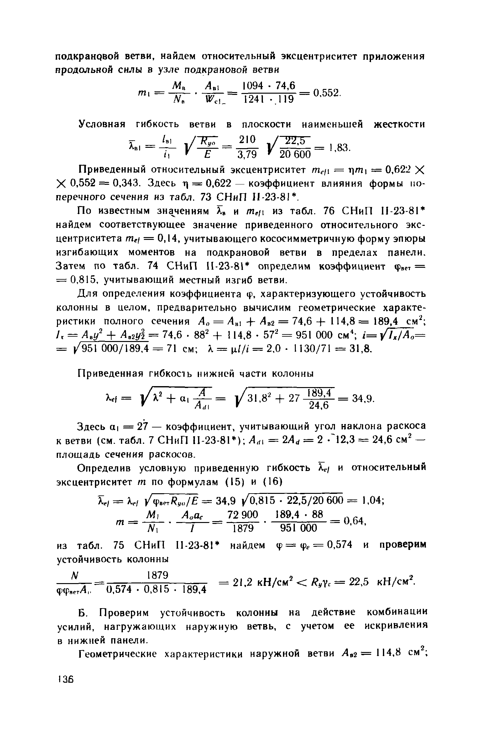 Пособие к СНиП II-23-81*