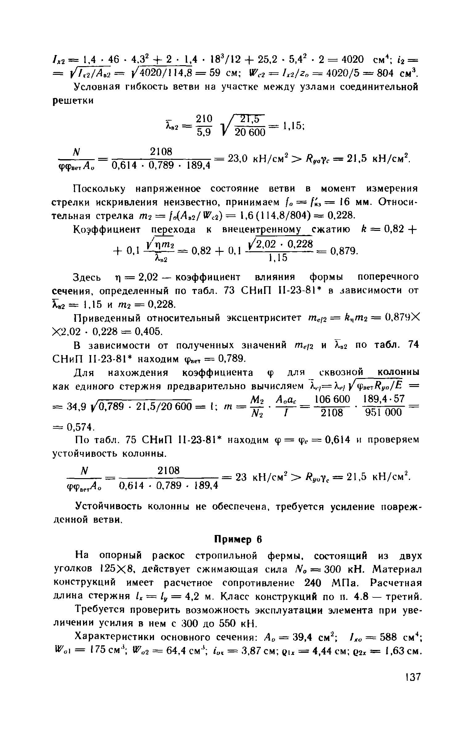 Пособие к СНиП II-23-81*