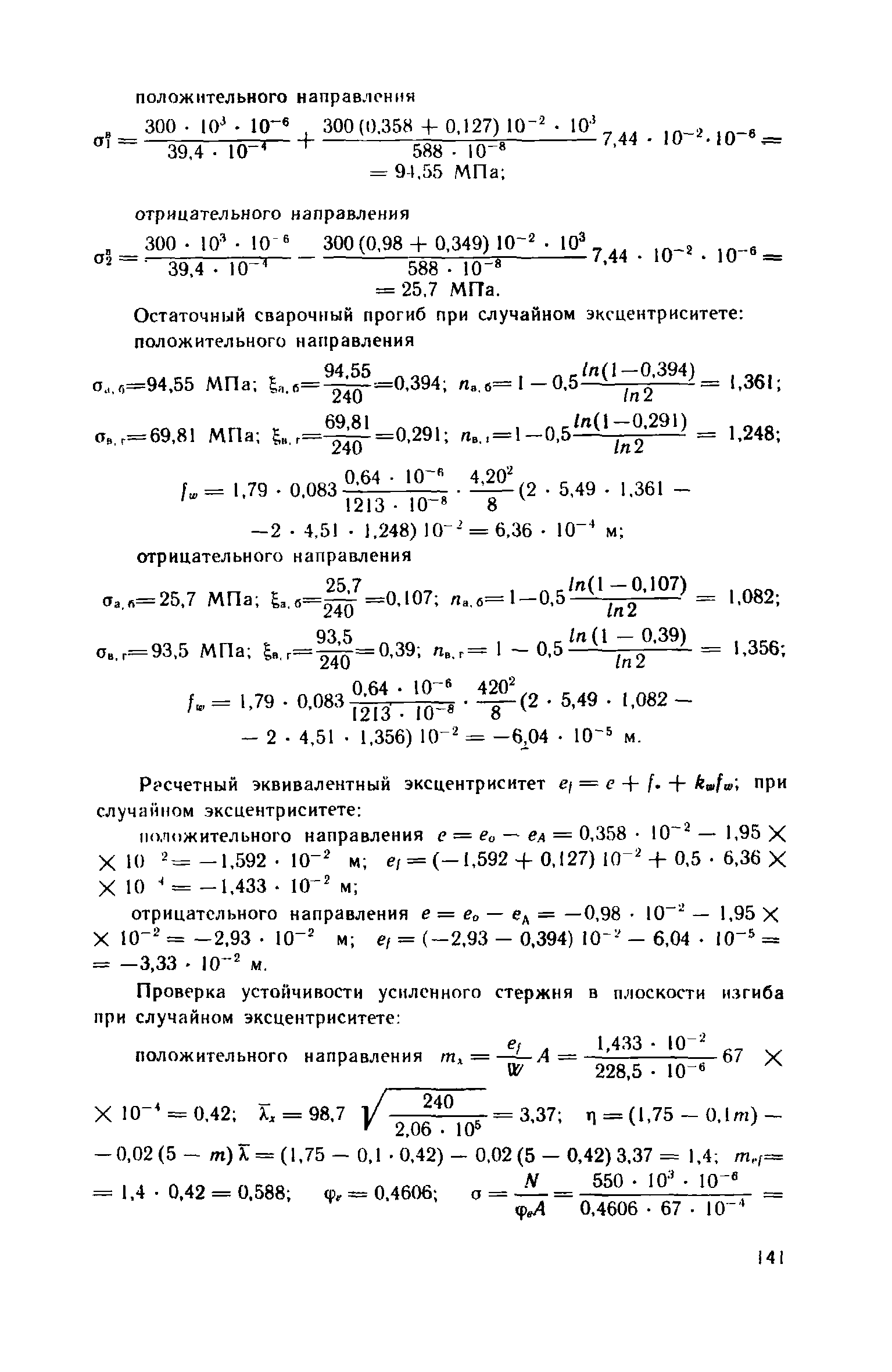 Пособие к СНиП II-23-81*