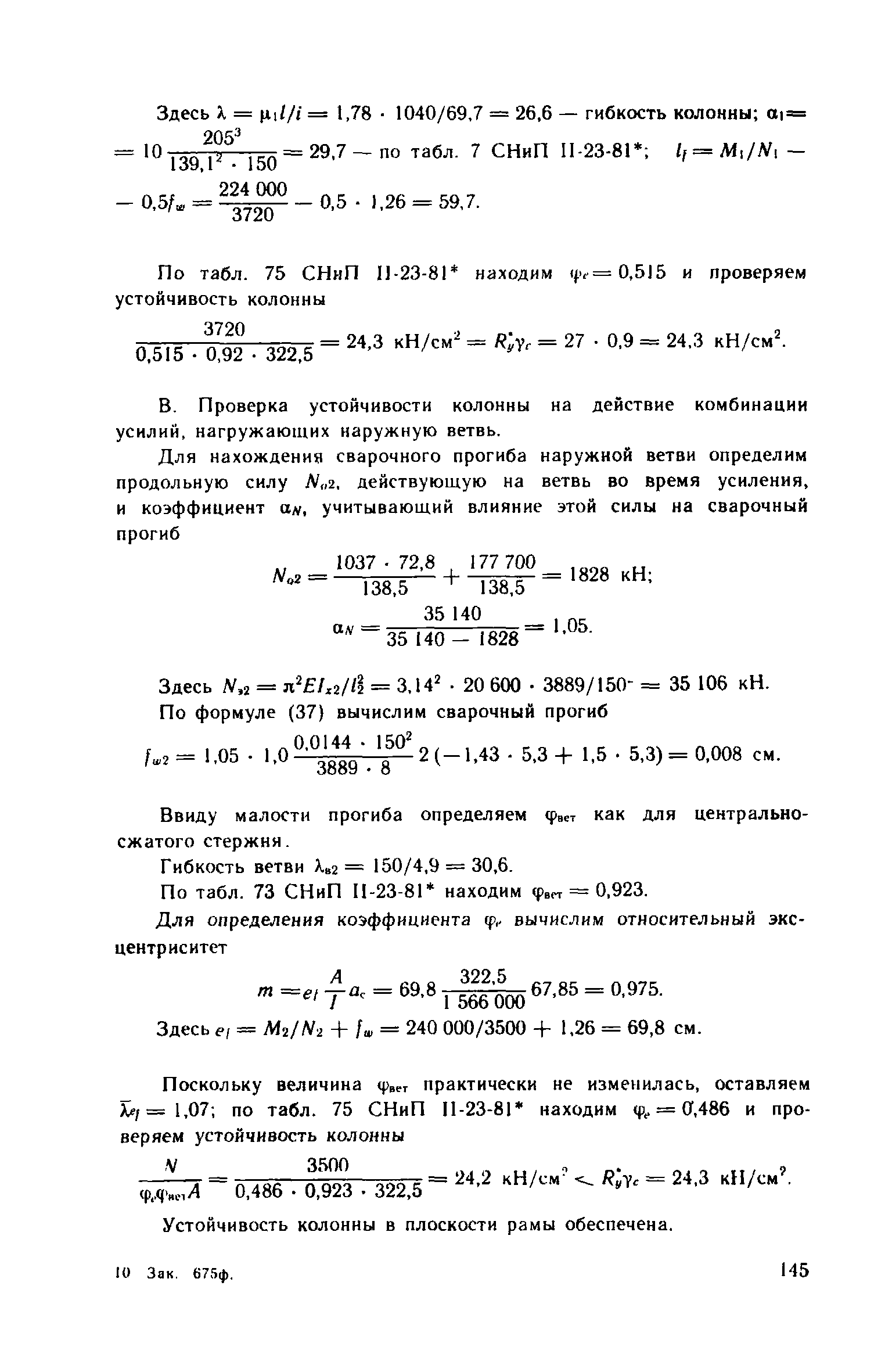 Пособие к СНиП II-23-81*