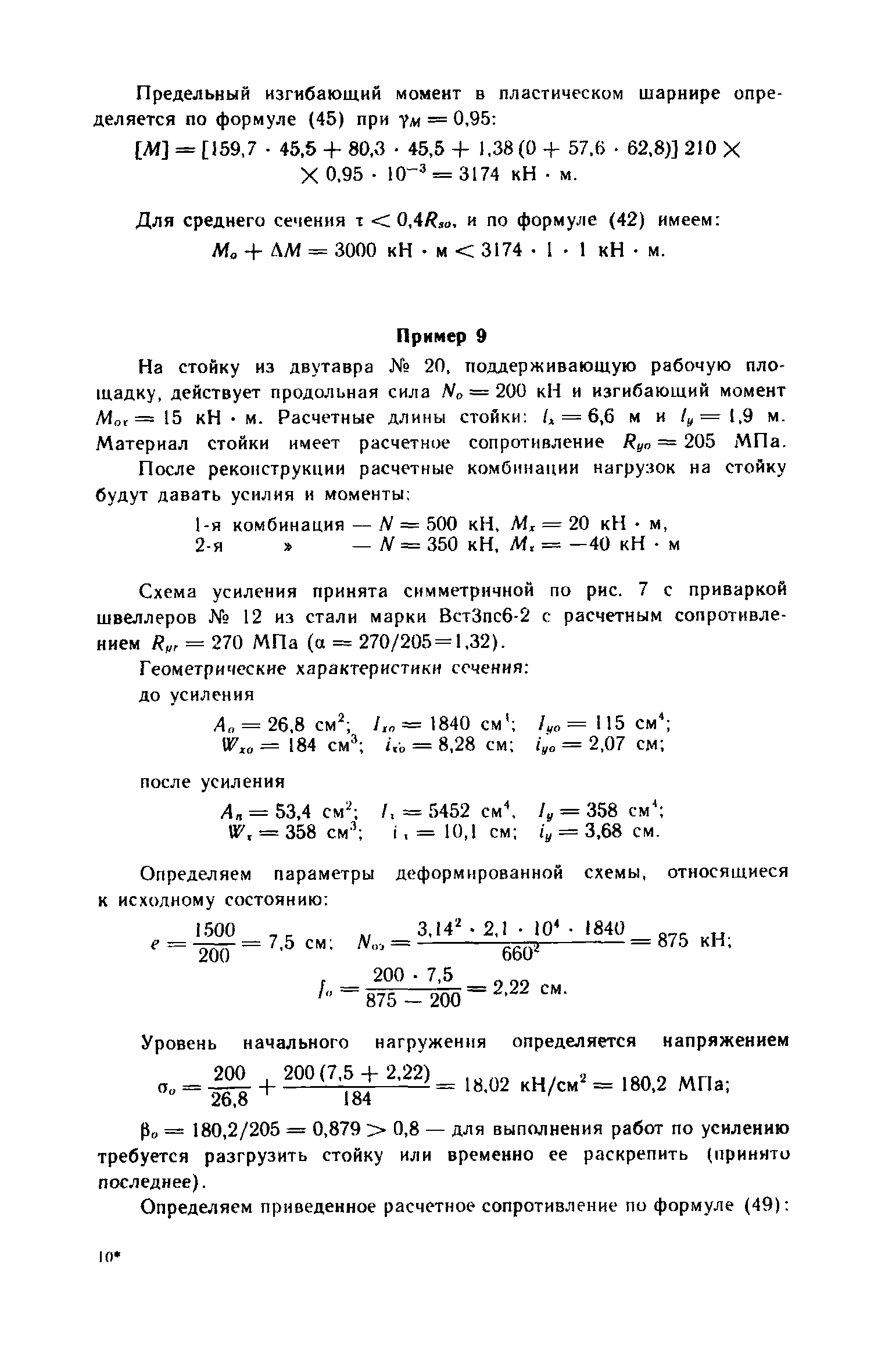 Пособие к СНиП II-23-81*