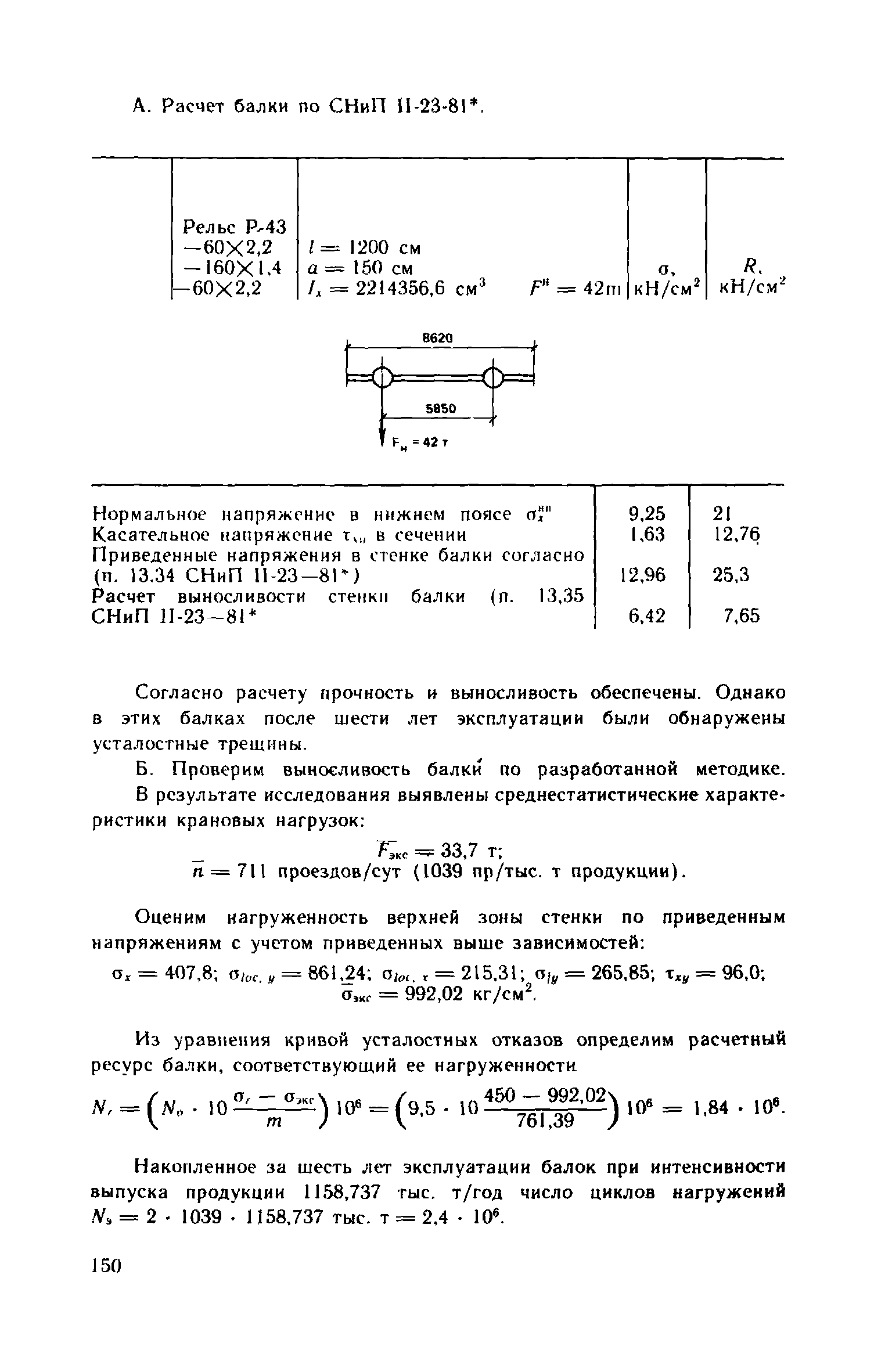 Пособие к СНиП II-23-81*