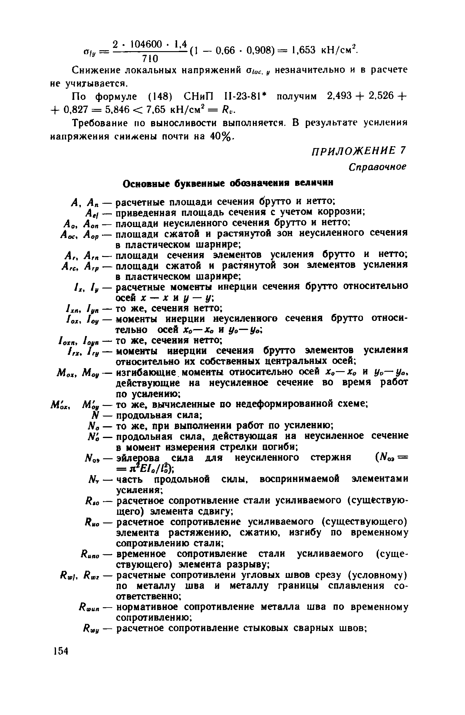 Пособие к СНиП II-23-81*