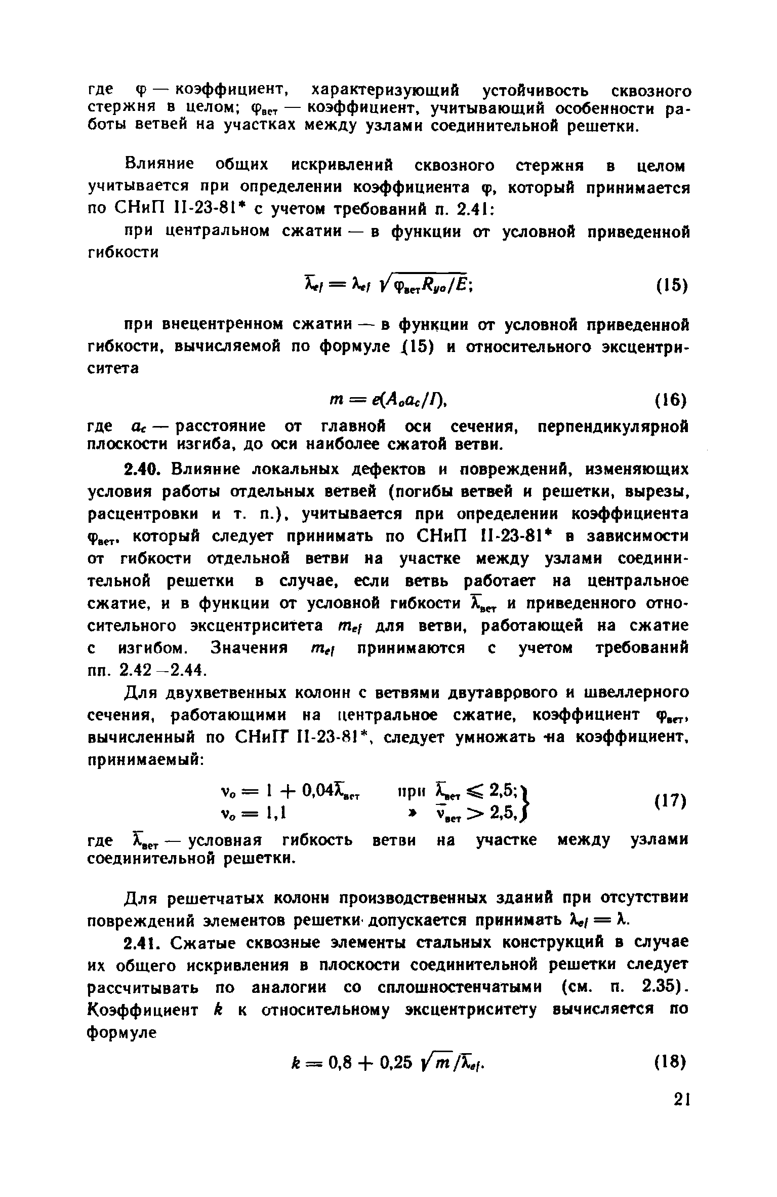 Пособие к СНиП II-23-81*