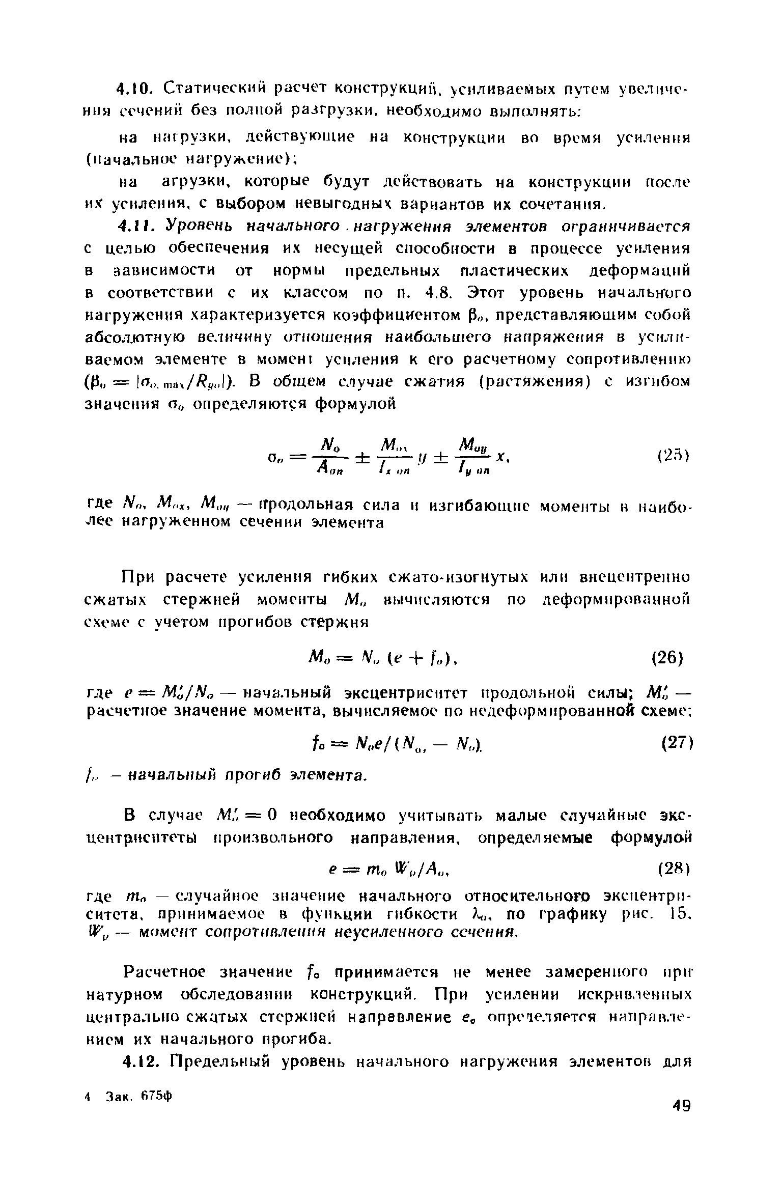 Пособие к СНиП II-23-81*