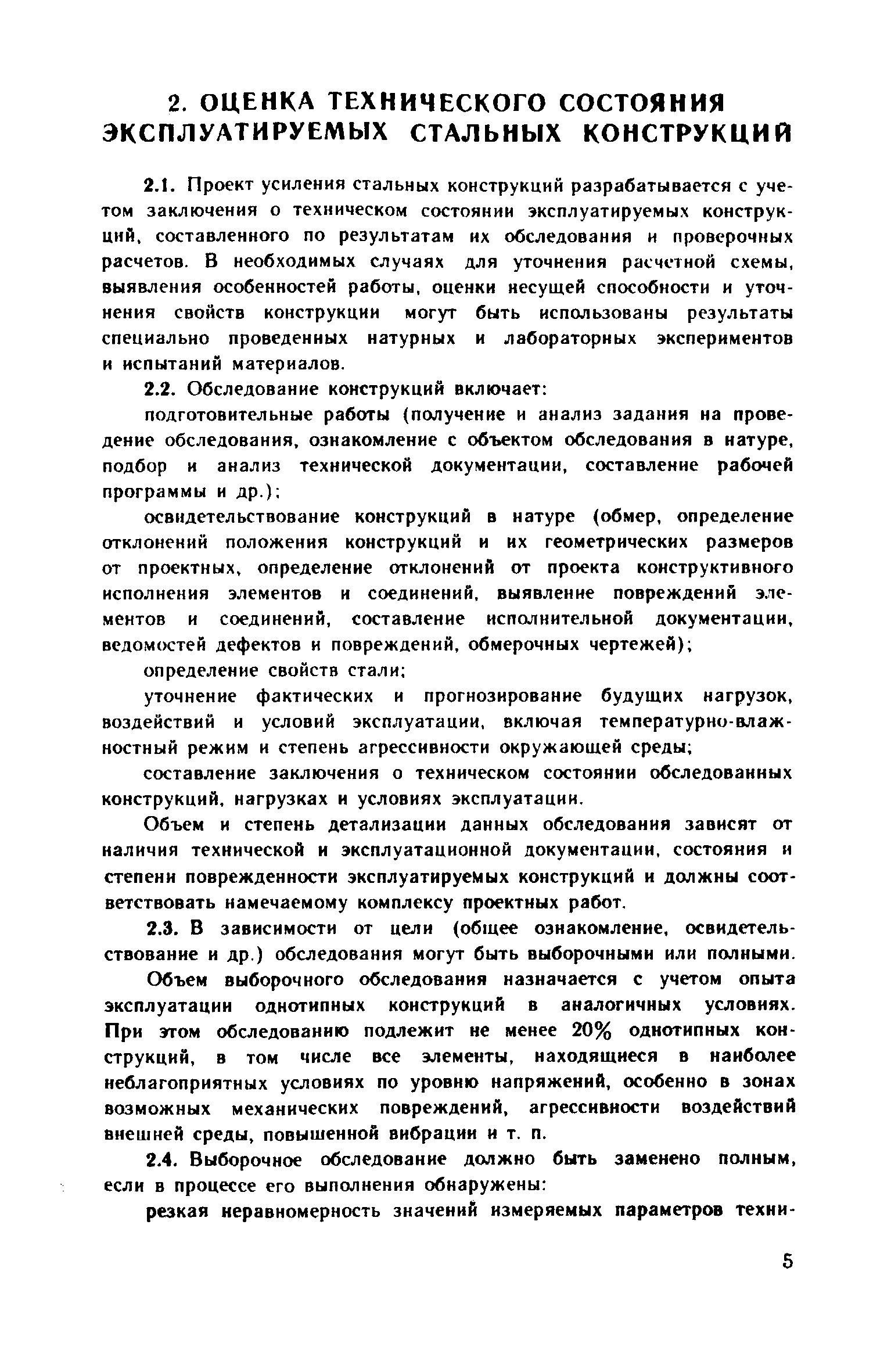 Пособие к СНиП II-23-81*