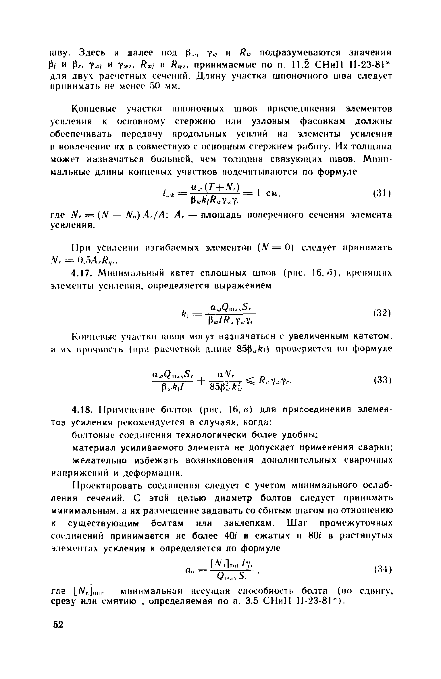 Пособие к СНиП II-23-81*