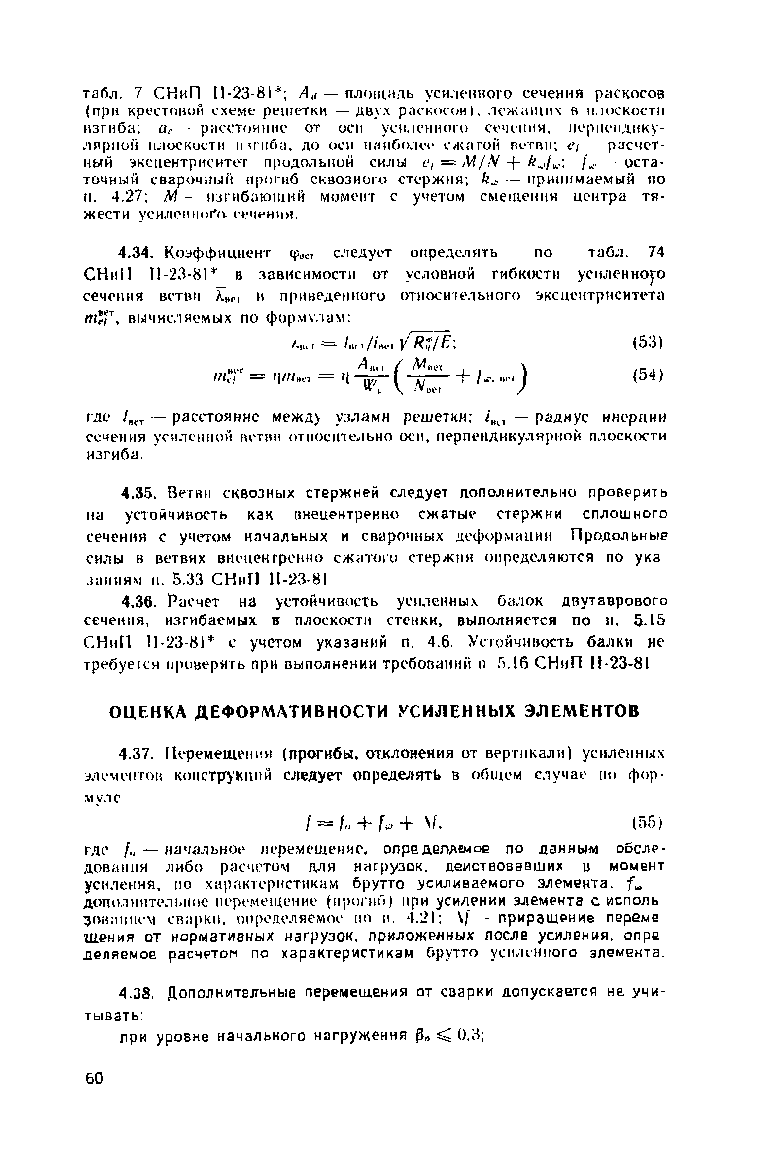 Пособие к СНиП II-23-81*