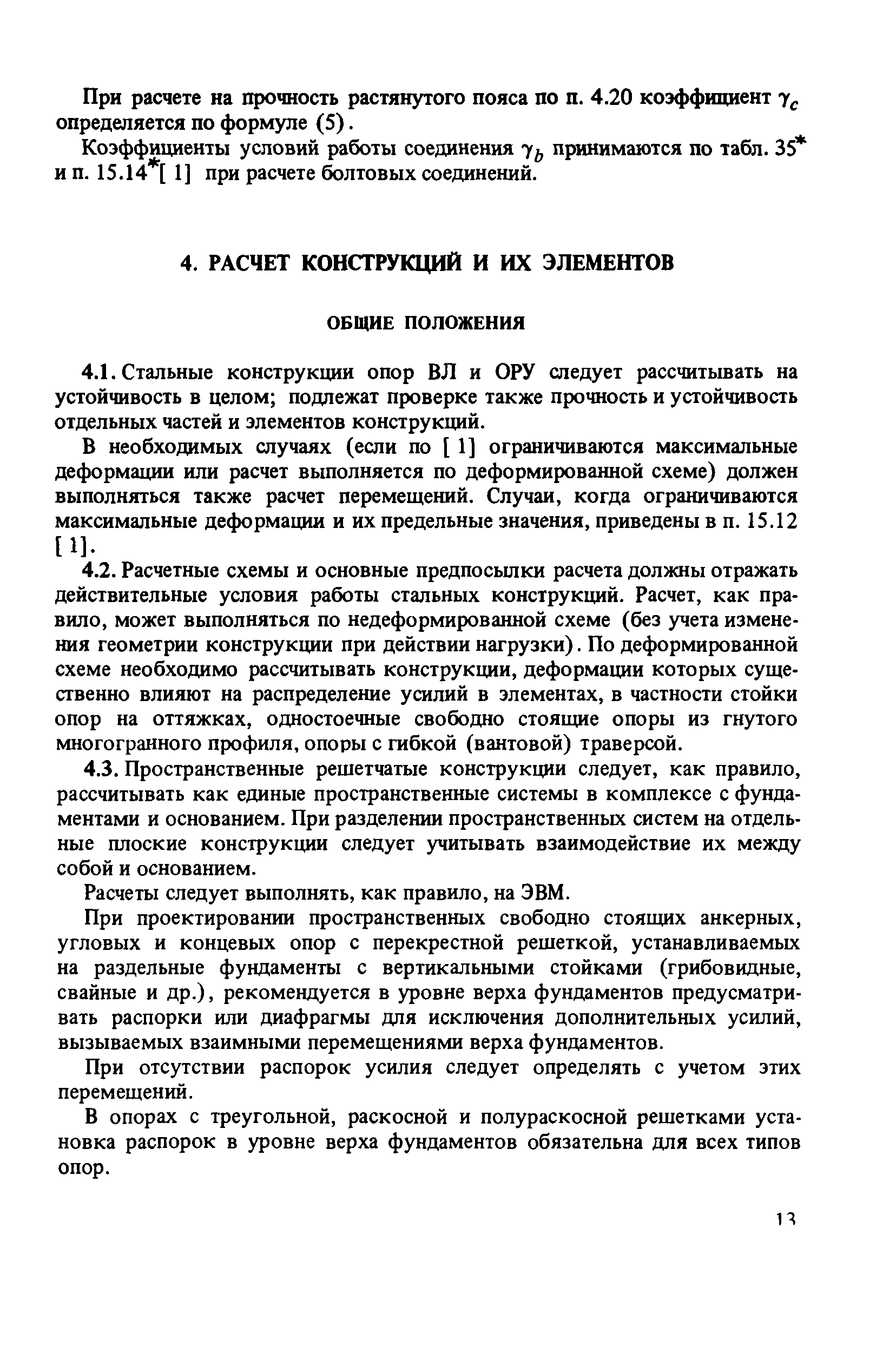 Пособие к СНиП II-23-81*