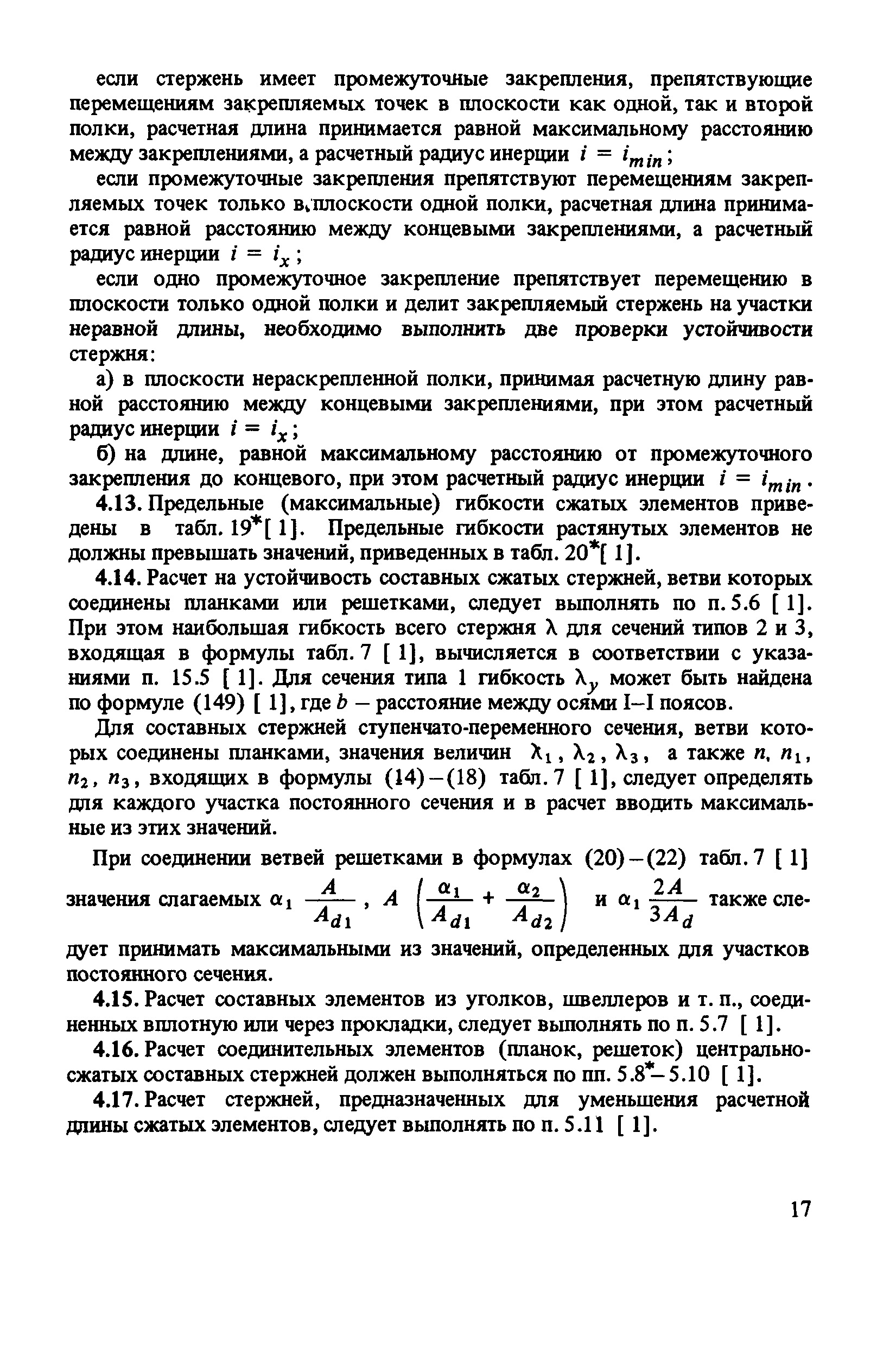 Пособие к СНиП II-23-81*