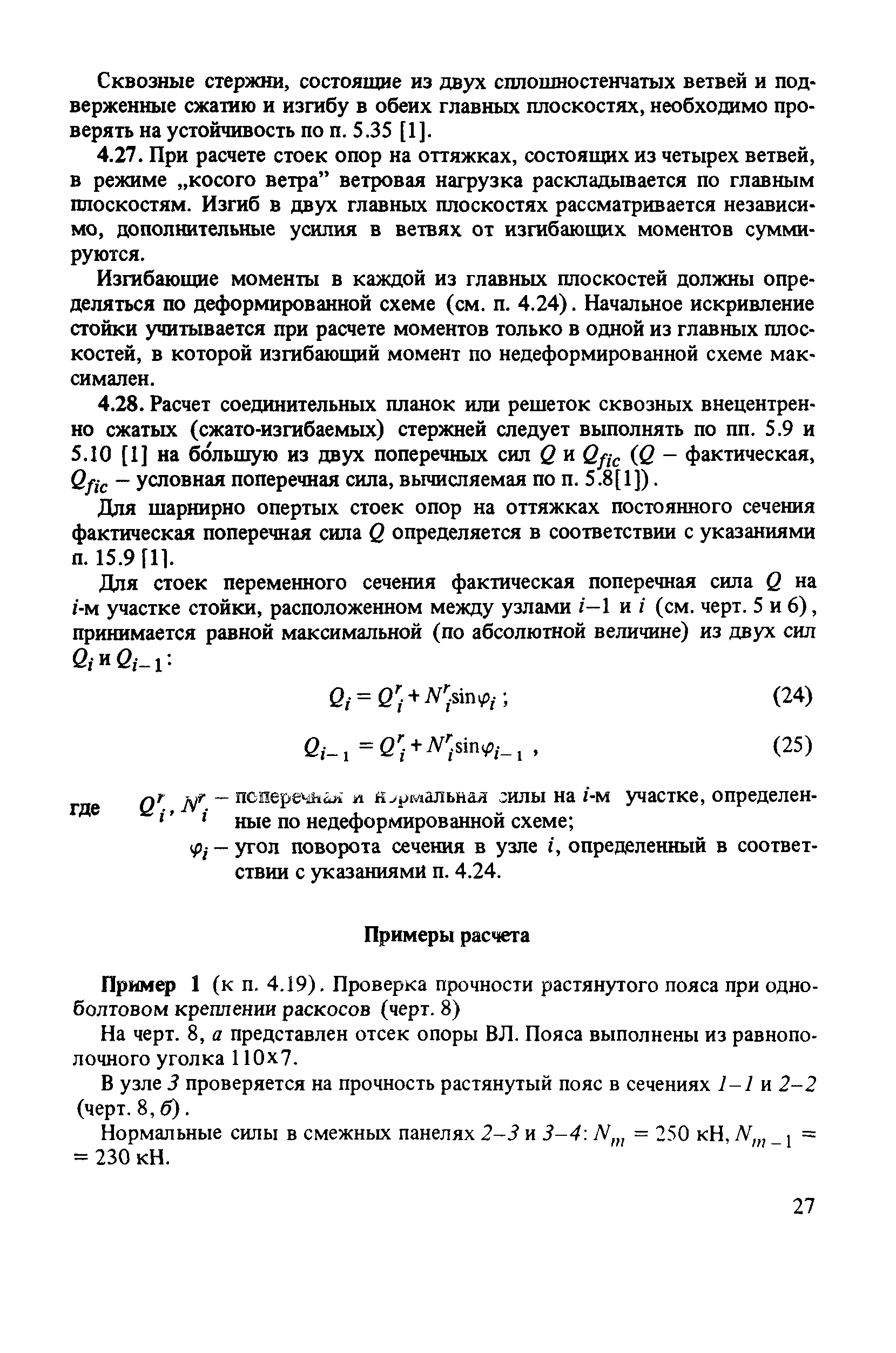 Пособие к СНиП II-23-81*