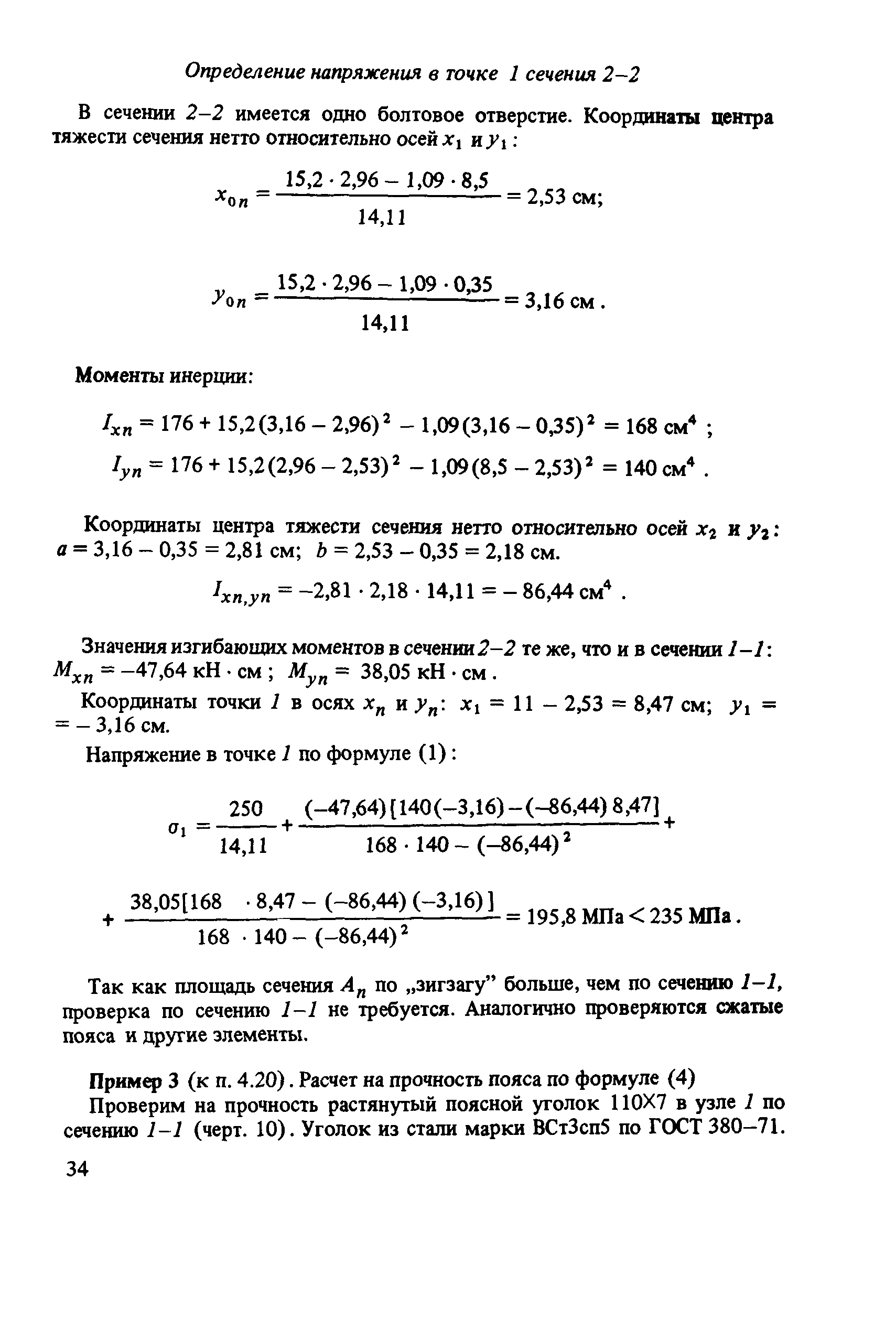 Пособие к СНиП II-23-81*