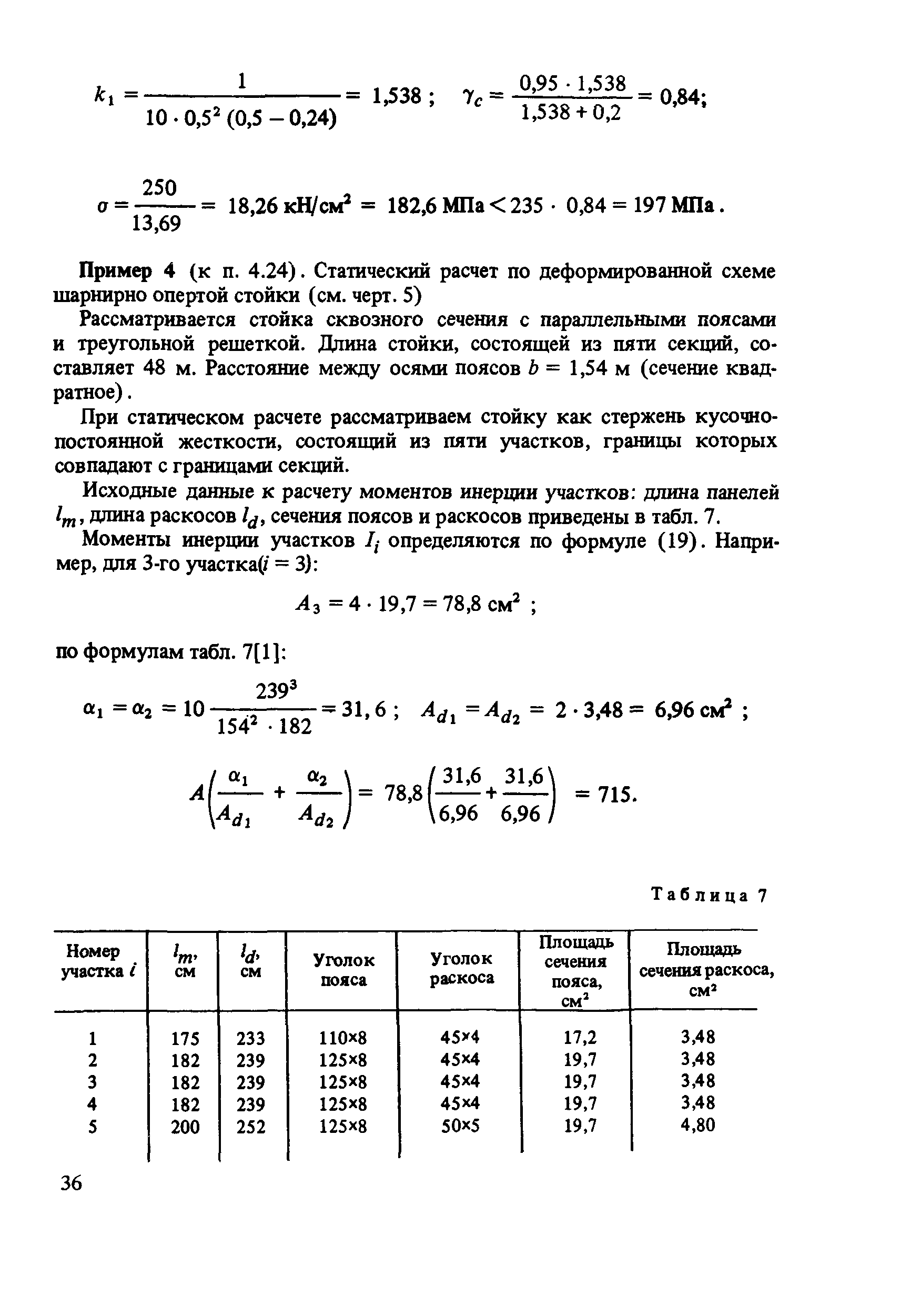 Пособие к СНиП II-23-81*