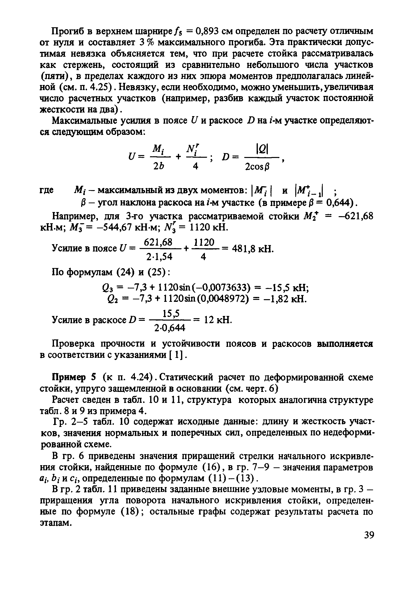 Пособие к СНиП II-23-81*