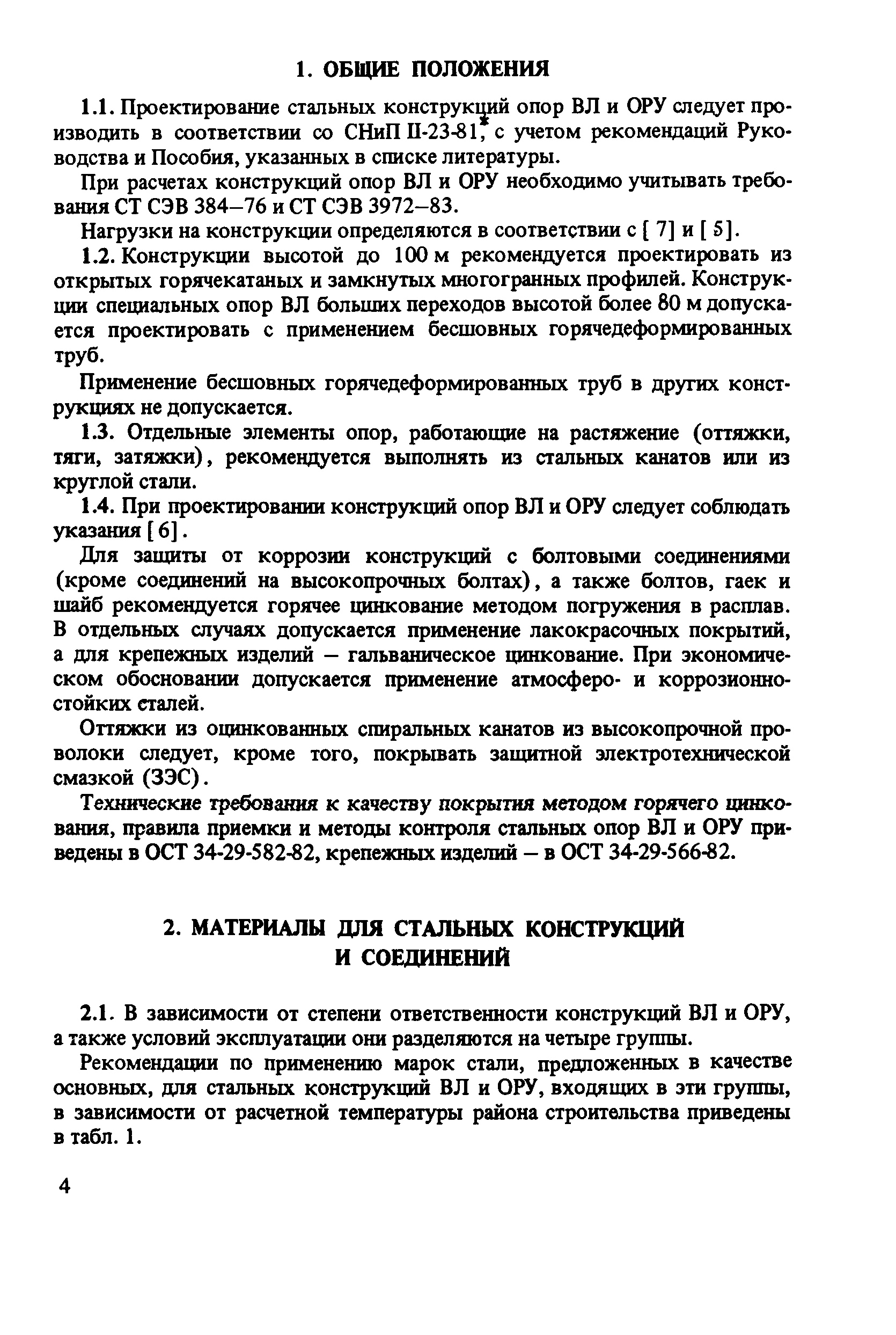 Пособие к СНиП II-23-81*