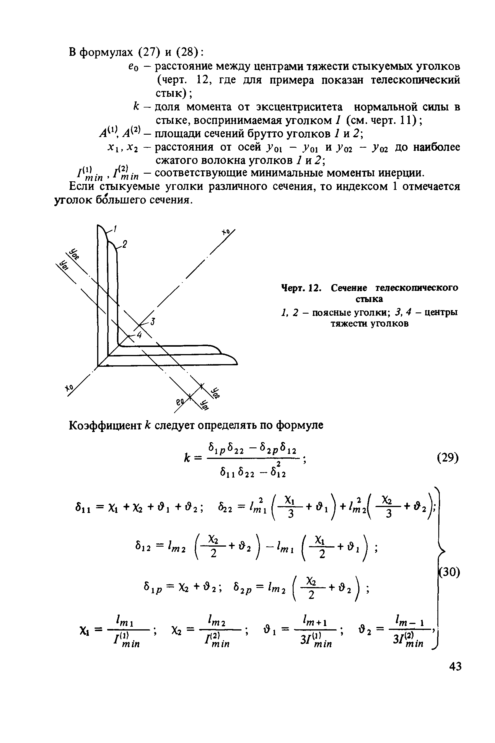 Пособие к СНиП II-23-81*